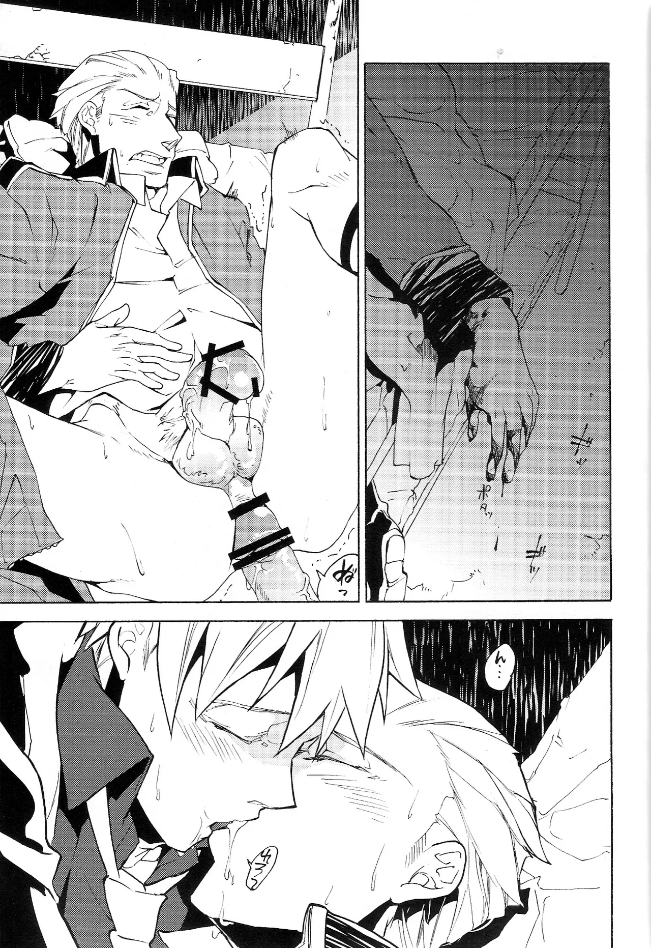 どうかあの日の甘い痛みを Page.7