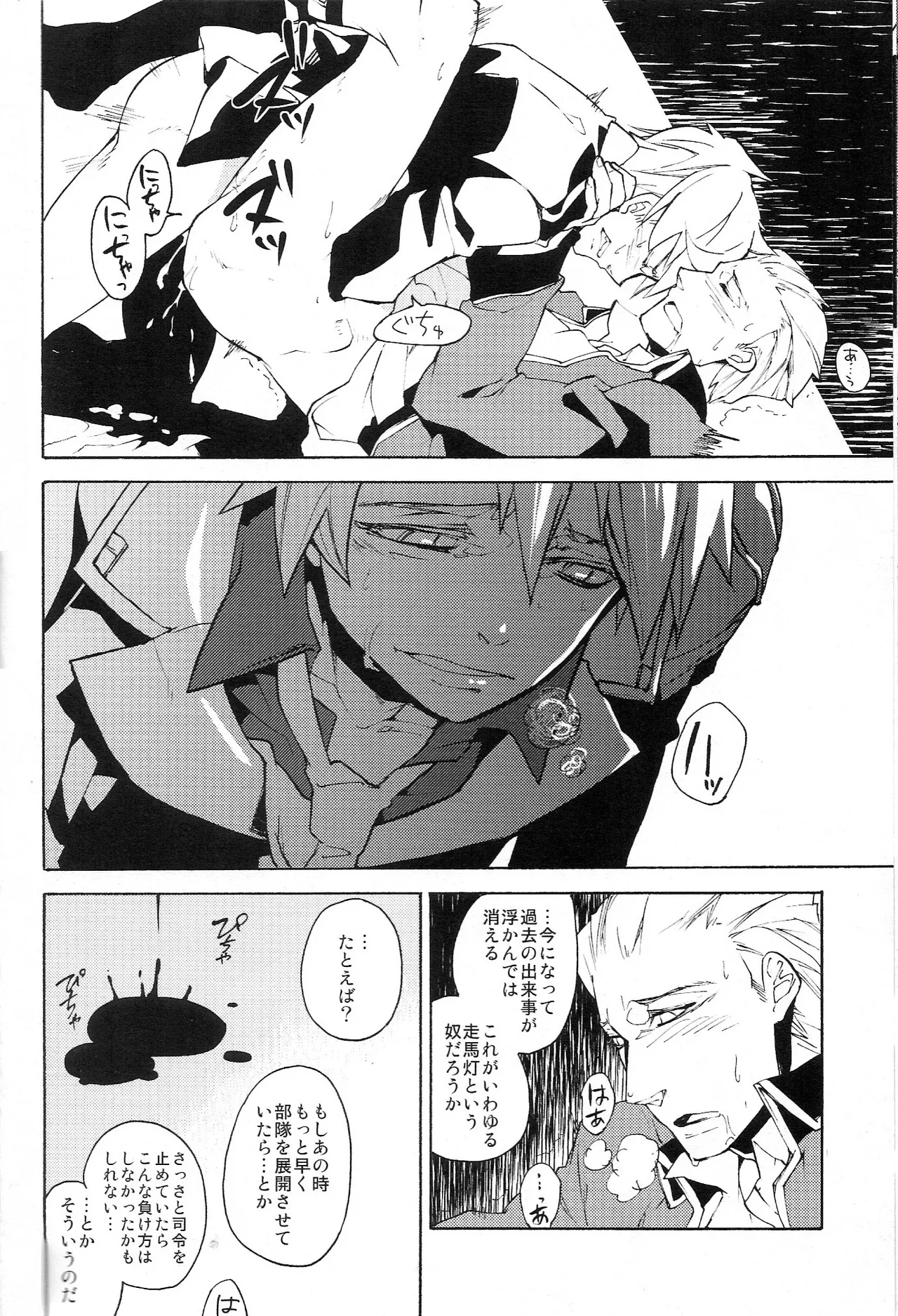どうかあの日の甘い痛みを Page.8