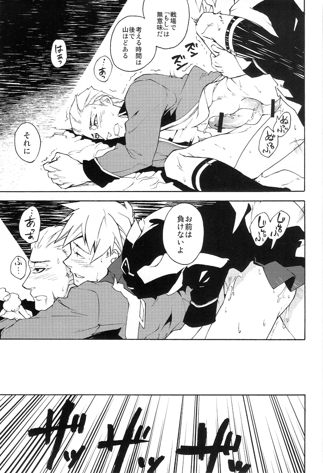 どうかあの日の甘い痛みを Page.9