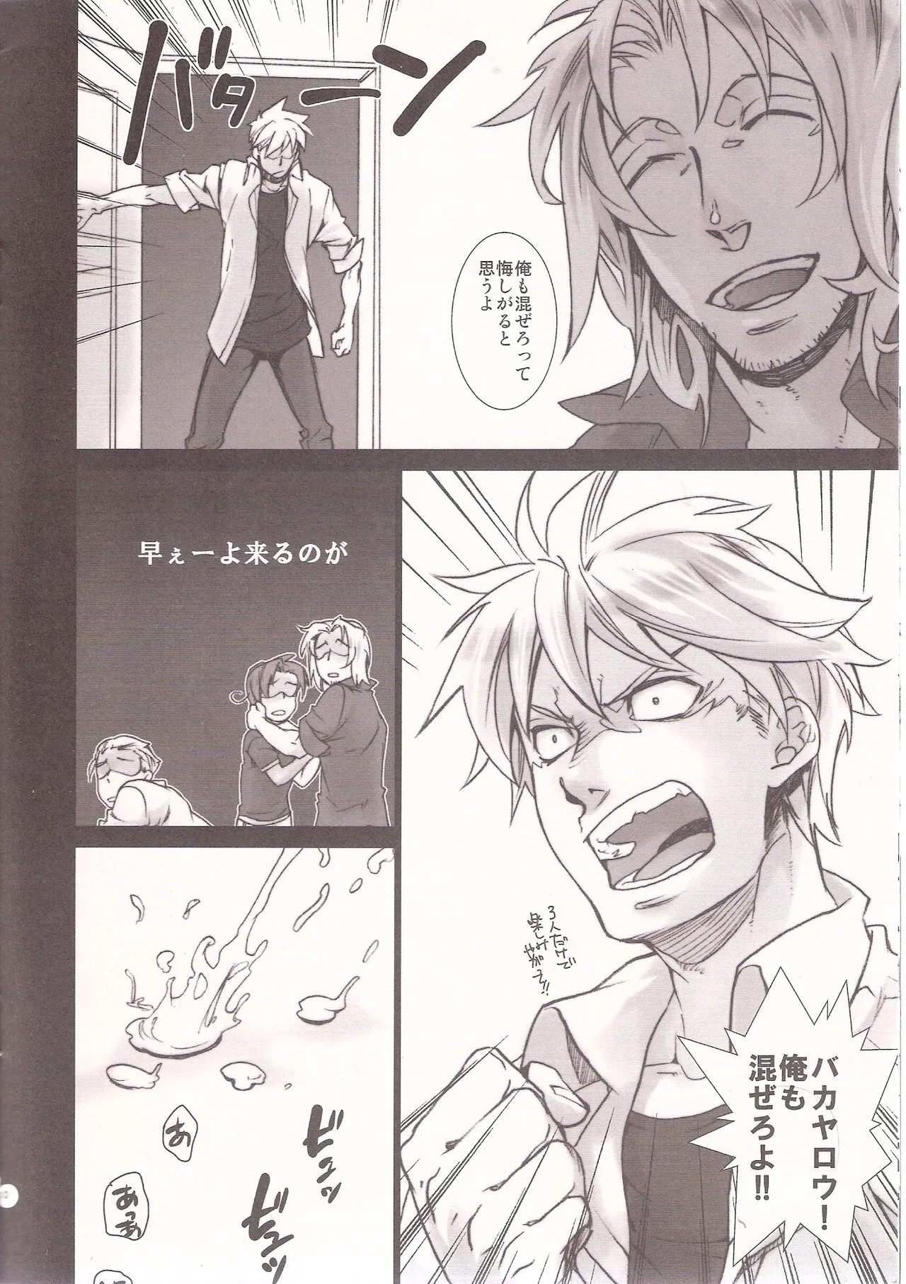 ドイツさんが寄ってたかって攻められる本 Page.11