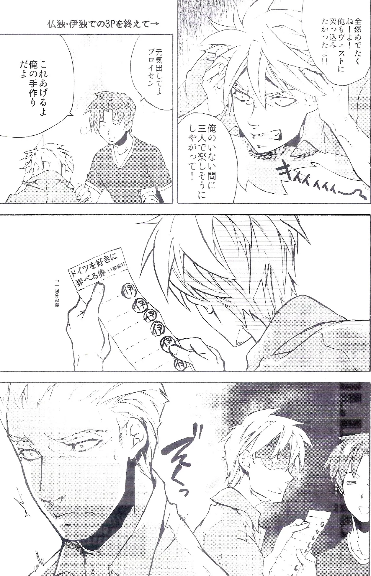 ドイツさんが寄ってたかって攻められる本 Page.13