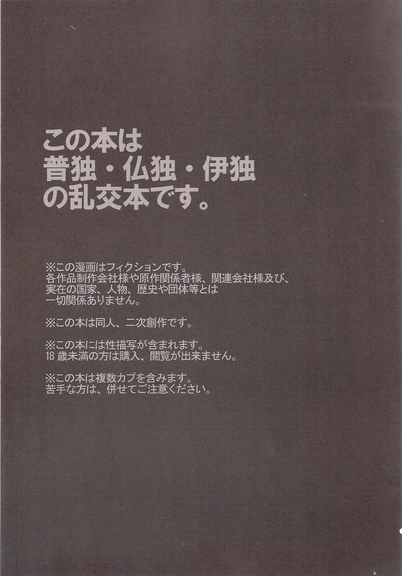 ドイツさんが寄ってたかって攻められる本 Page.2
