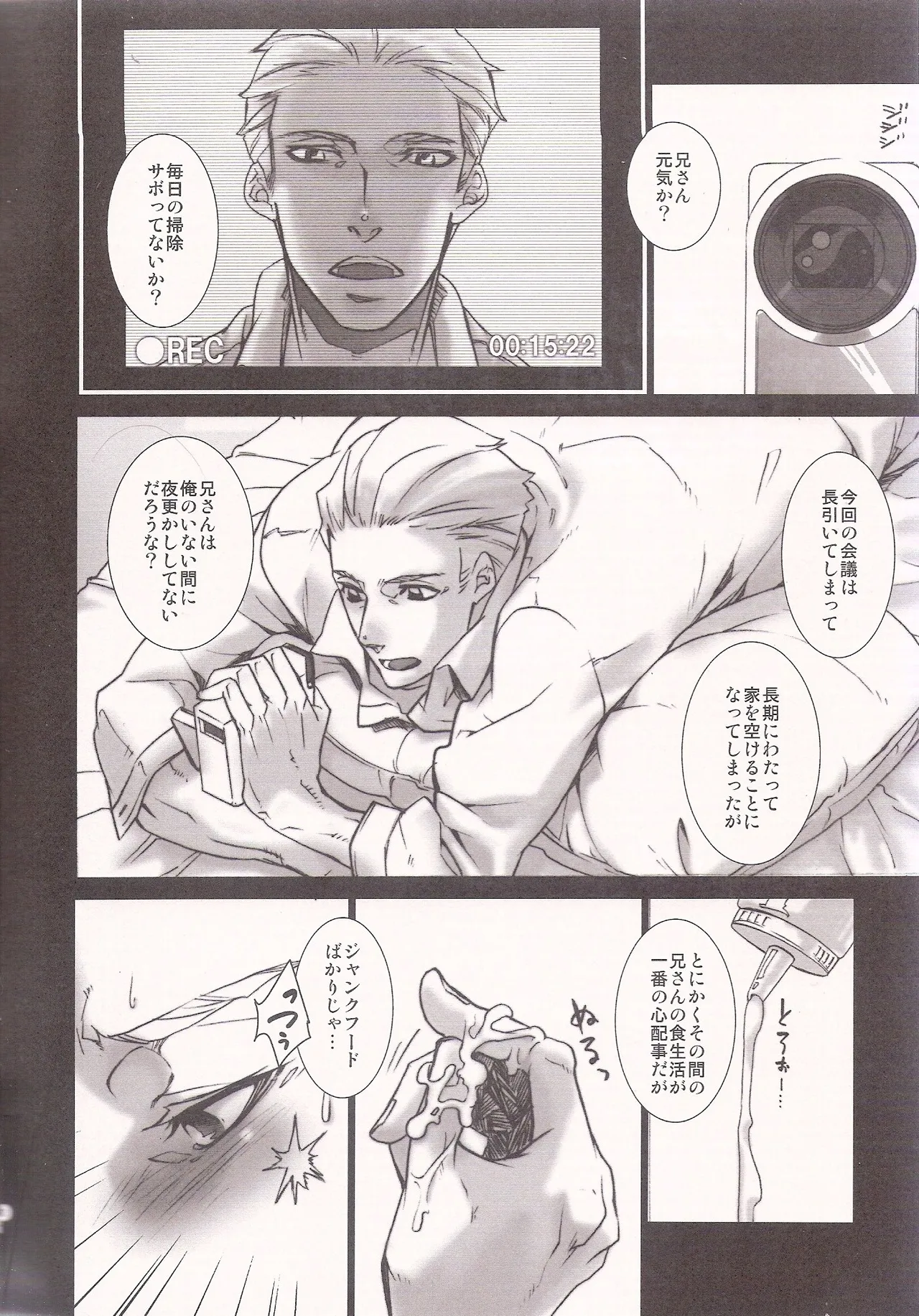 ドイツさんが寄ってたかって攻められる本 Page.3