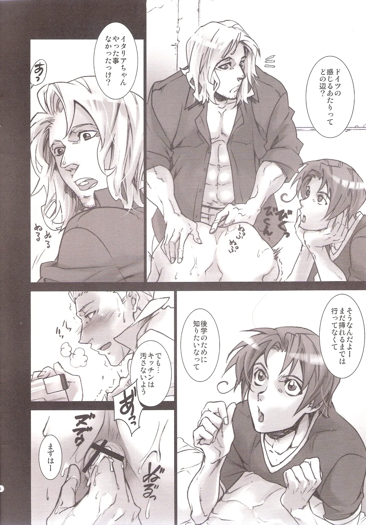 ドイツさんが寄ってたかって攻められる本 Page.5