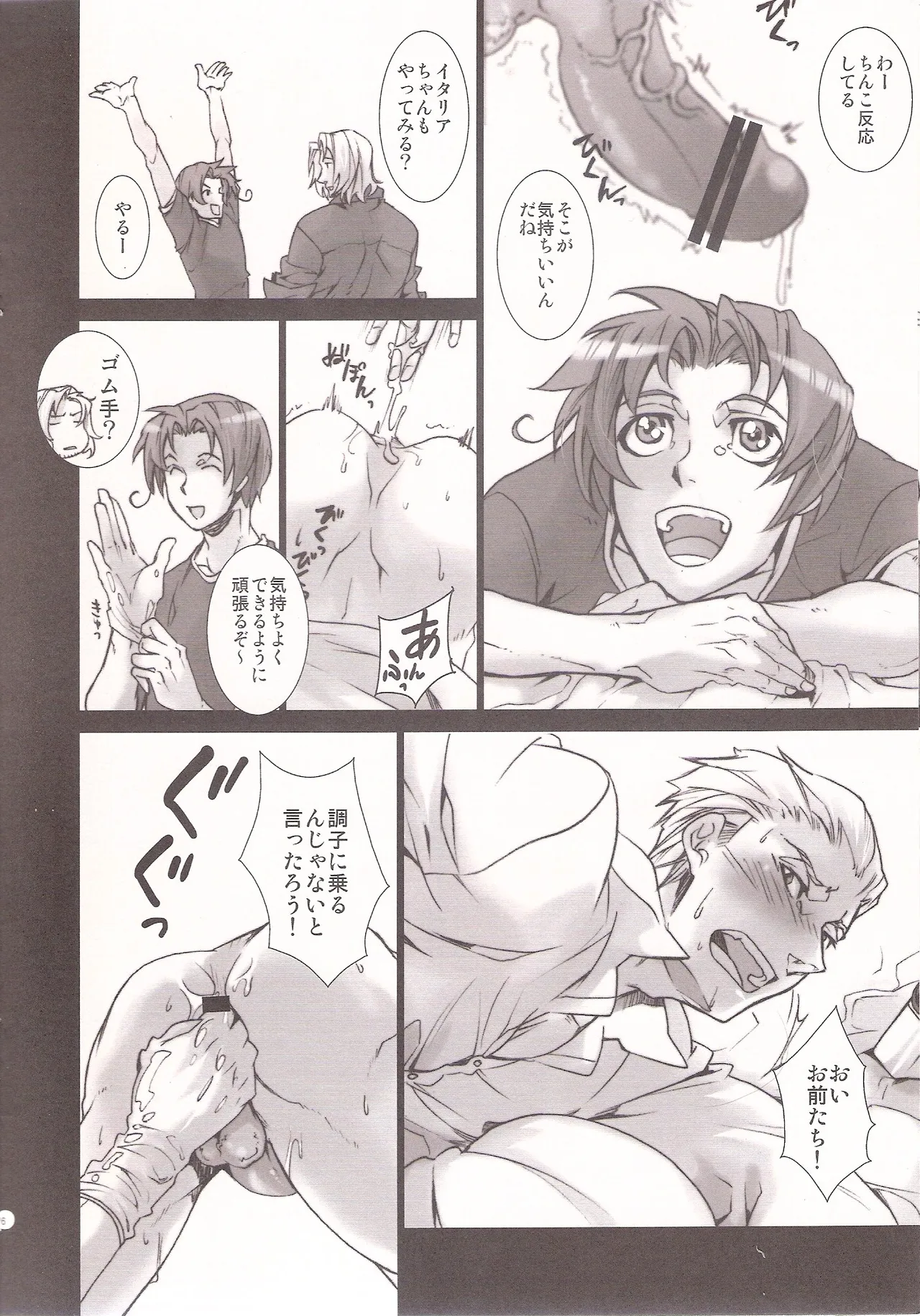 ドイツさんが寄ってたかって攻められる本 Page.7
