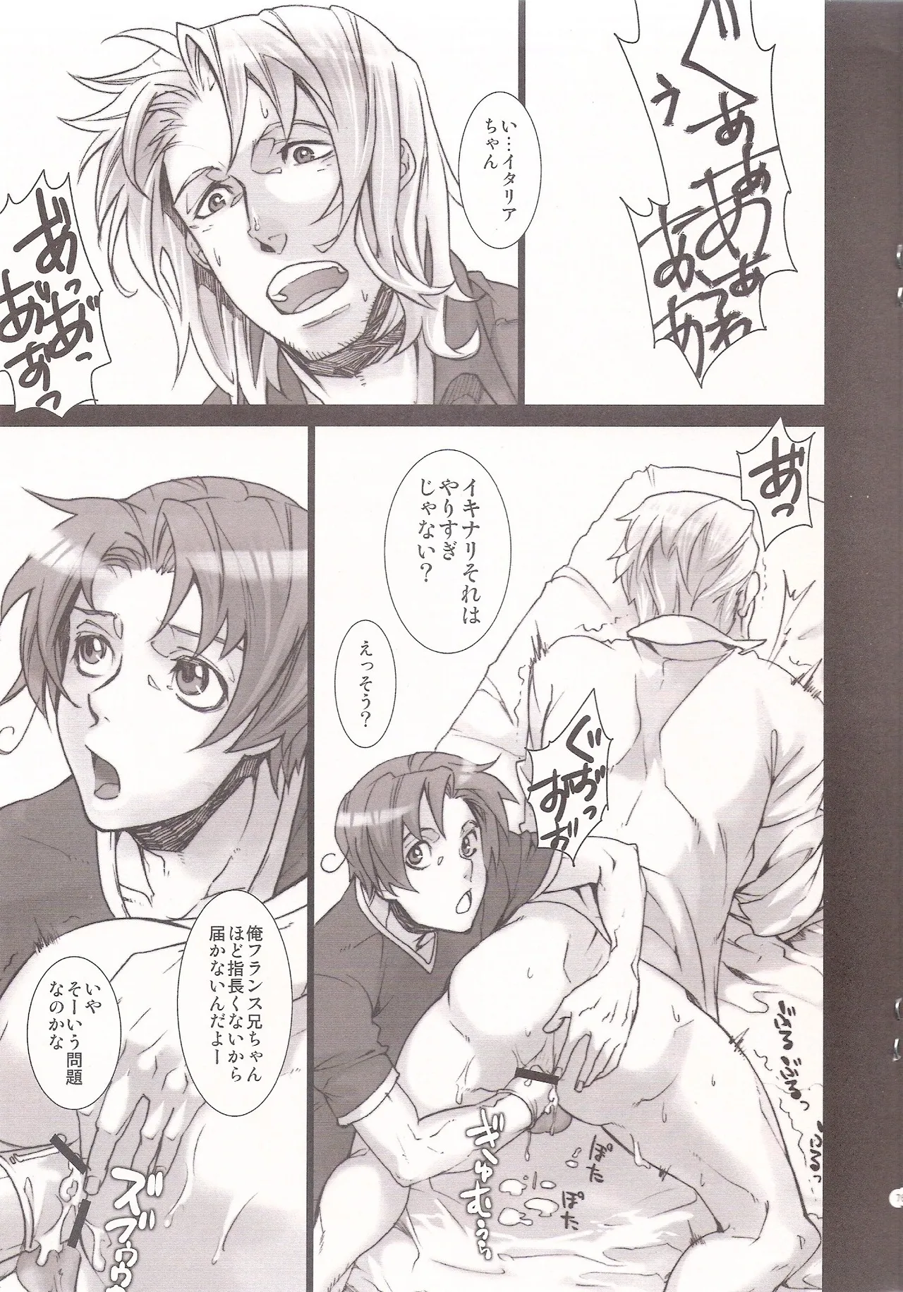 ドイツさんが寄ってたかって攻められる本 Page.8