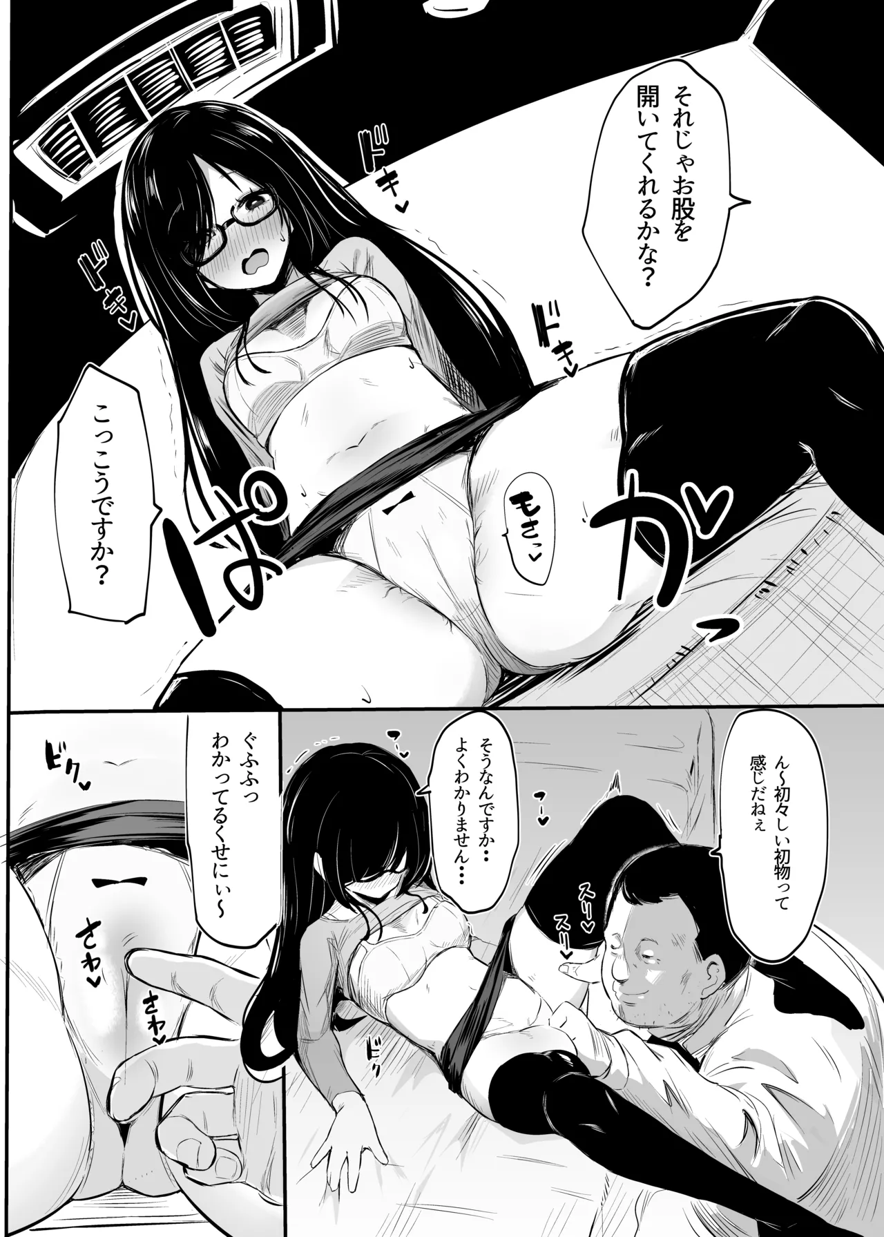 パパ活漫画！！！の導入！ Page.2