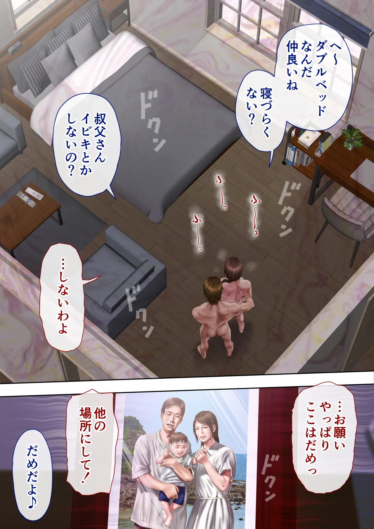 叔母真奈美 夫婦の寝室で同人AV撮影される あこがれの叔母を寝取る3 Page.14