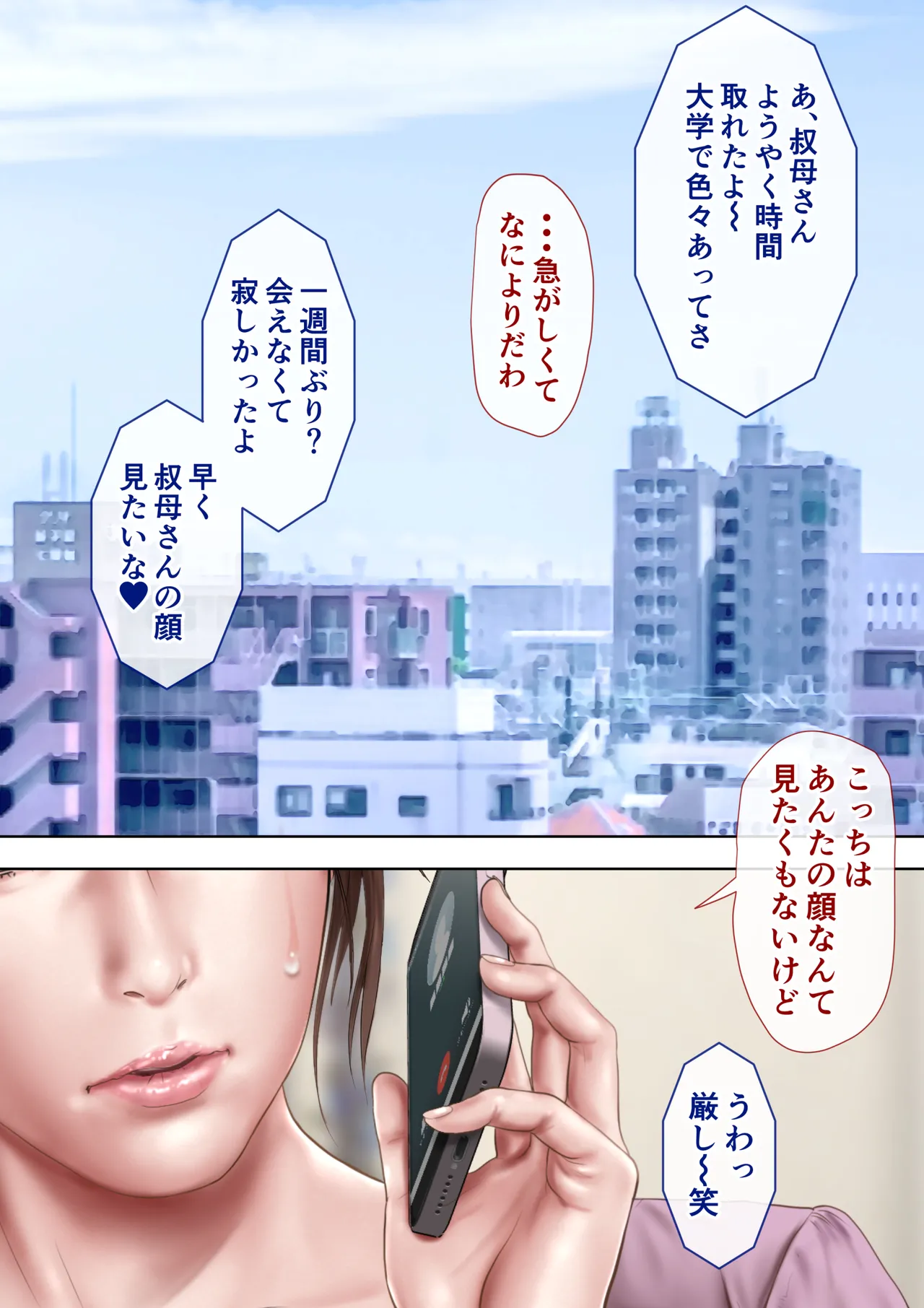 叔母真奈美 夫婦の寝室で同人AV撮影される あこがれの叔母を寝取る3 Page.4