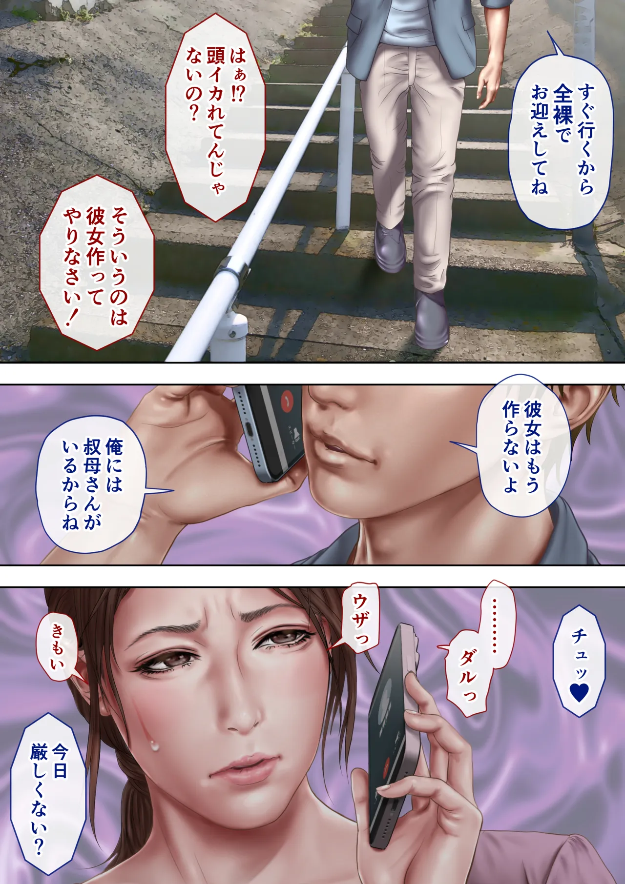 叔母真奈美 夫婦の寝室で同人AV撮影される あこがれの叔母を寝取る3 Page.5