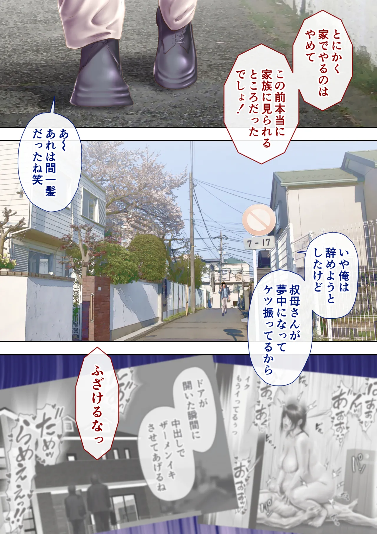 叔母真奈美 夫婦の寝室で同人AV撮影される あこがれの叔母を寝取る3 Page.6