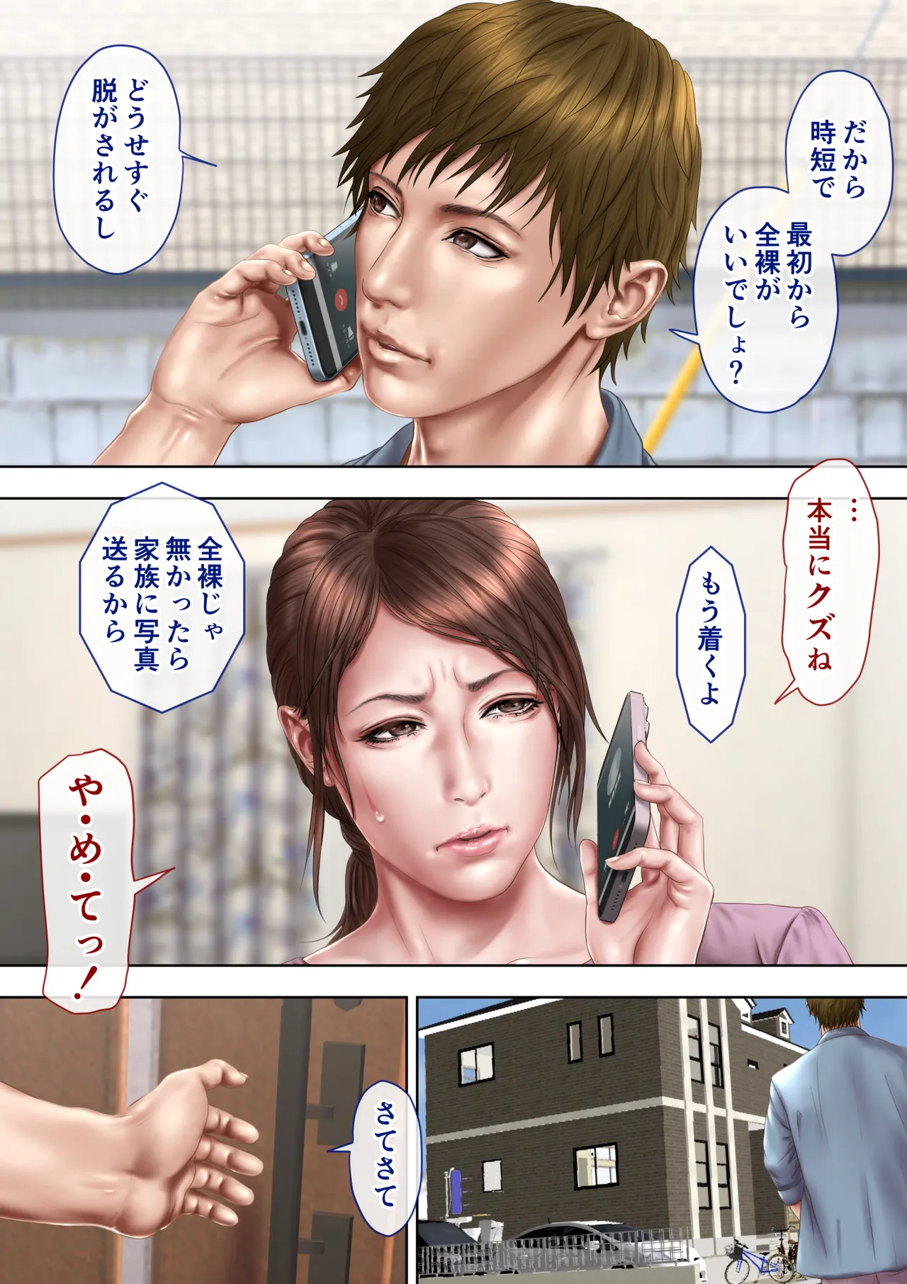 叔母真奈美 夫婦の寝室で同人AV撮影される あこがれの叔母を寝取る3 Page.7
