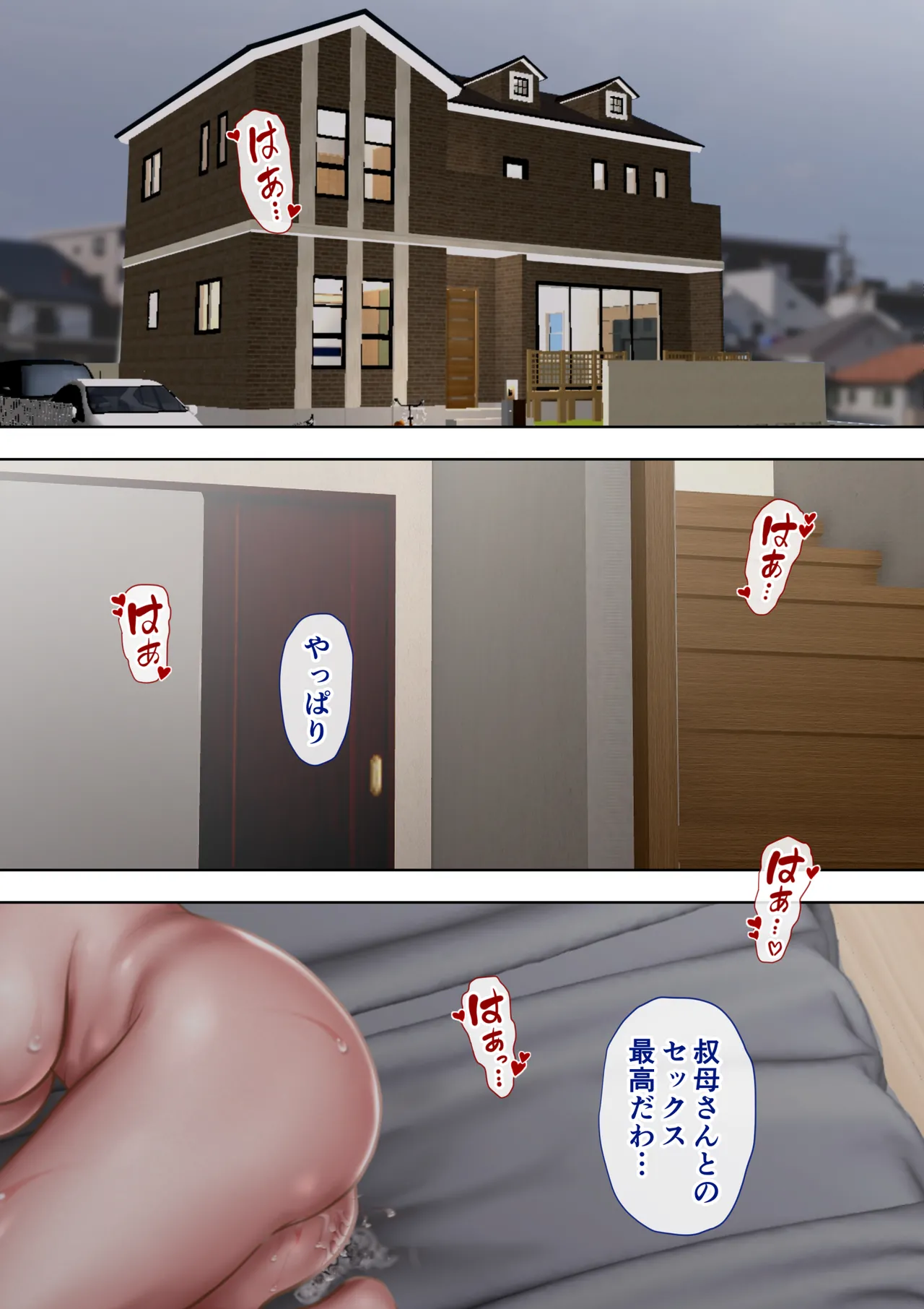 叔母真奈美 夫婦の寝室で同人AV撮影される あこがれの叔母を寝取る3 Page.94