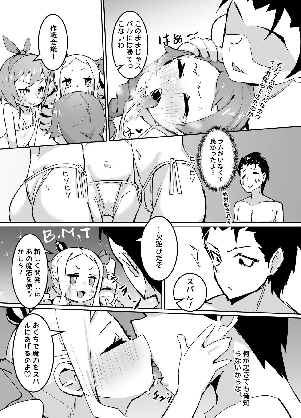 ベティーはイタズラが好き3 Page.16