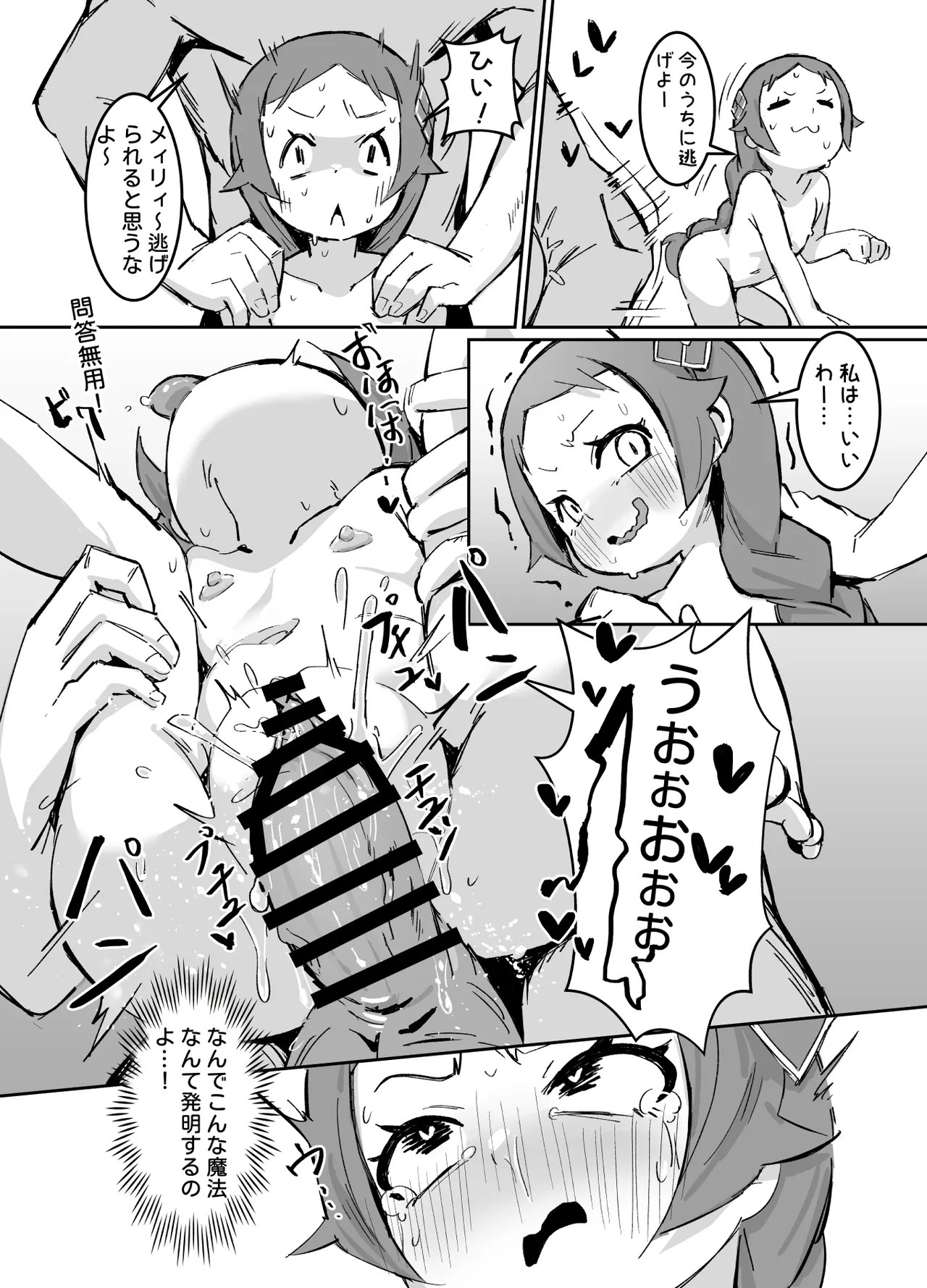ベティーはイタズラが好き3 Page.21