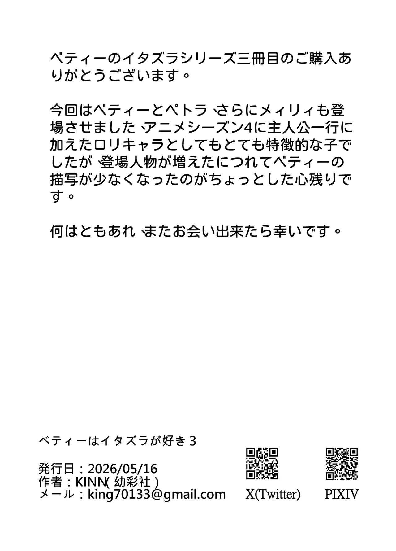 ベティーはイタズラが好き3 Page.27