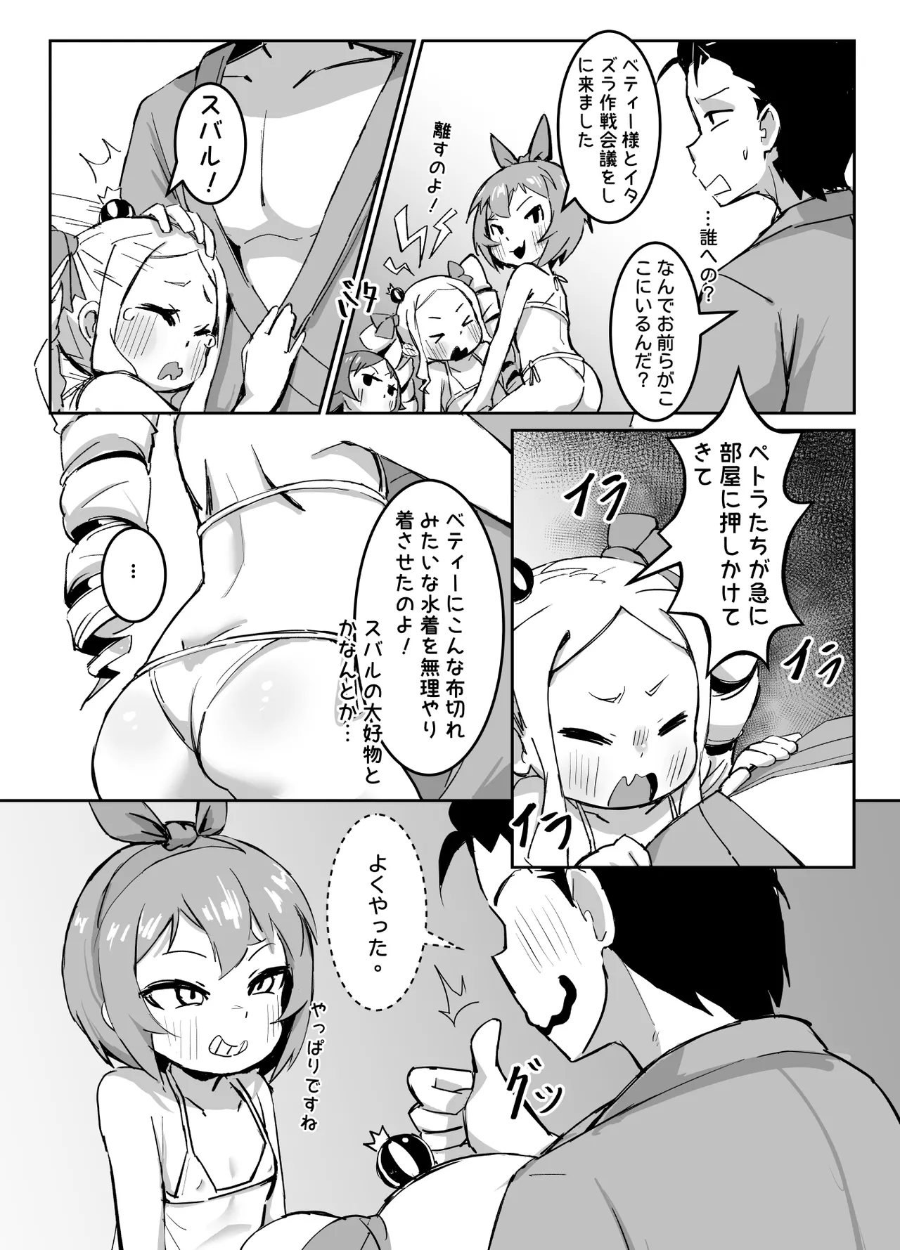 ベティーはイタズラが好き3 Page.4