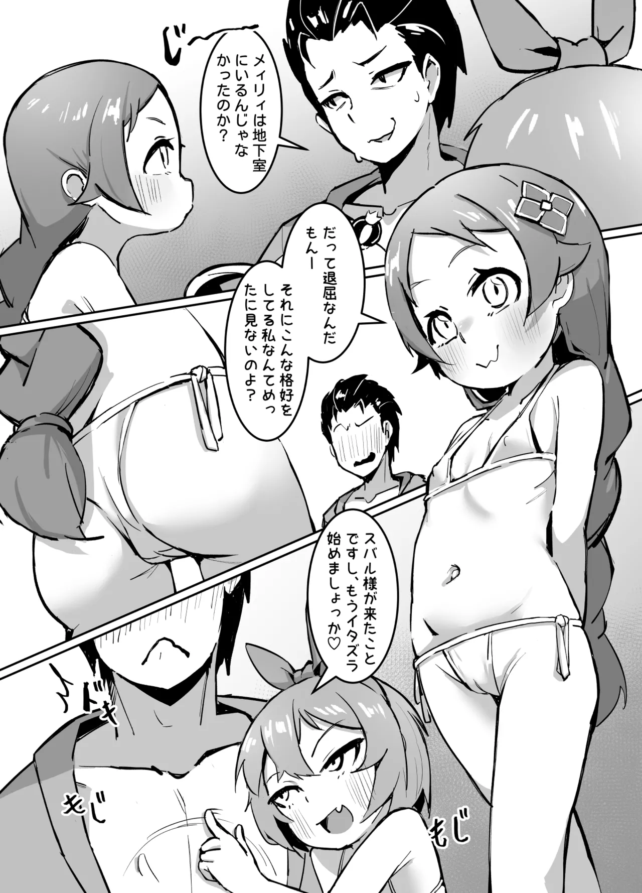 ベティーはイタズラが好き3 Page.5