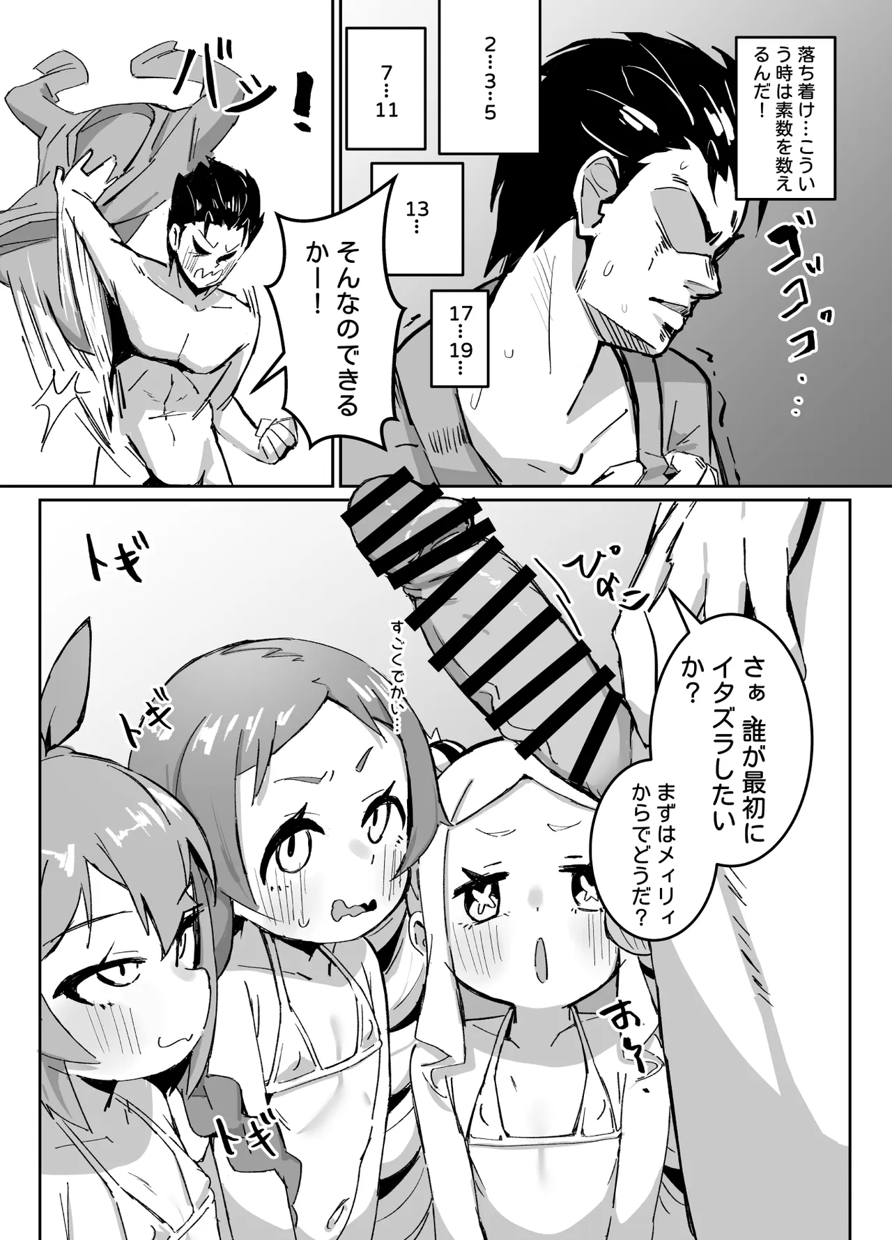 ベティーはイタズラが好き3 Page.6