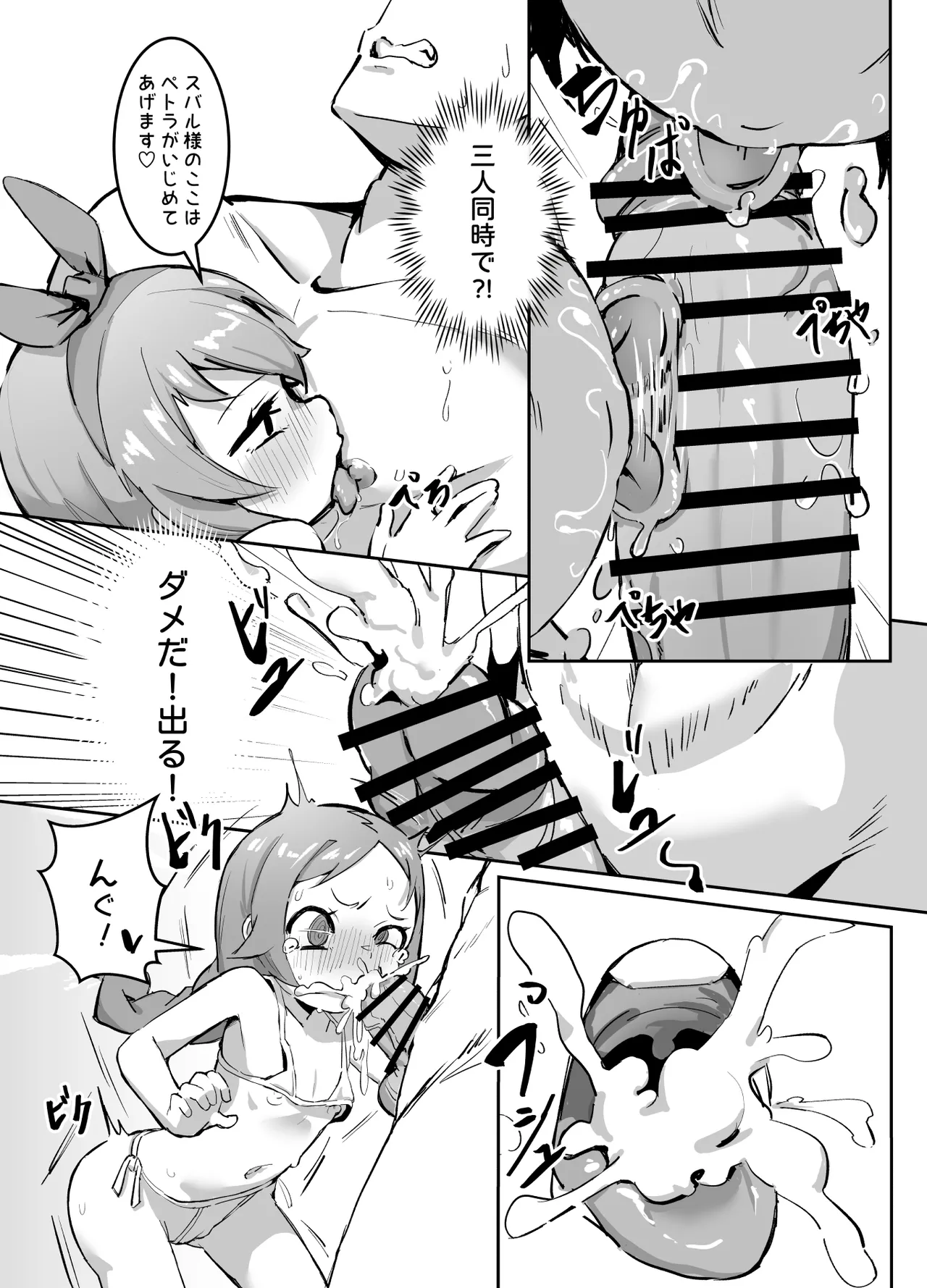 ベティーはイタズラが好き3 Page.8