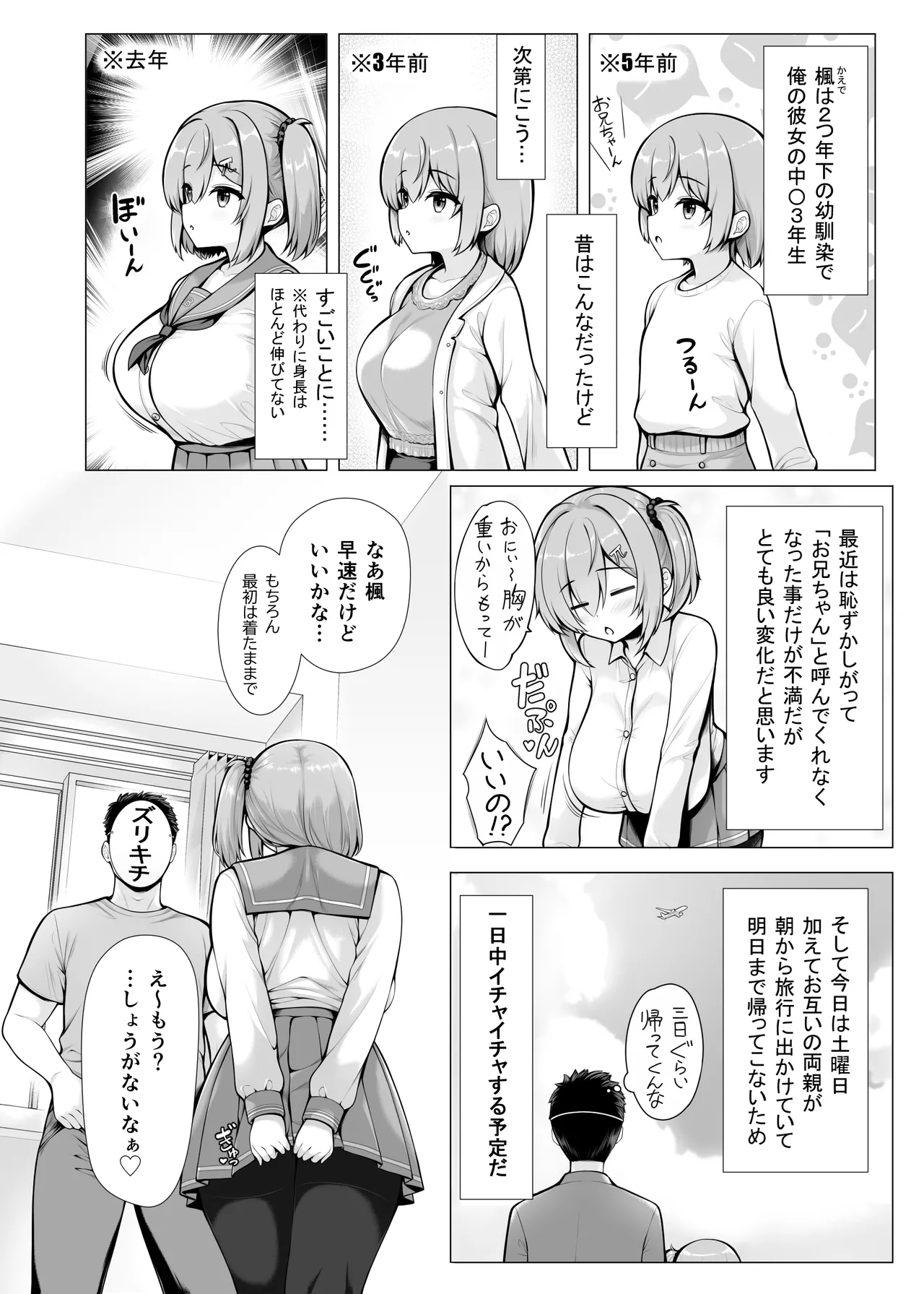 去年の夏コミのアレ ｸﾞﾚｽｹ版 Page.2