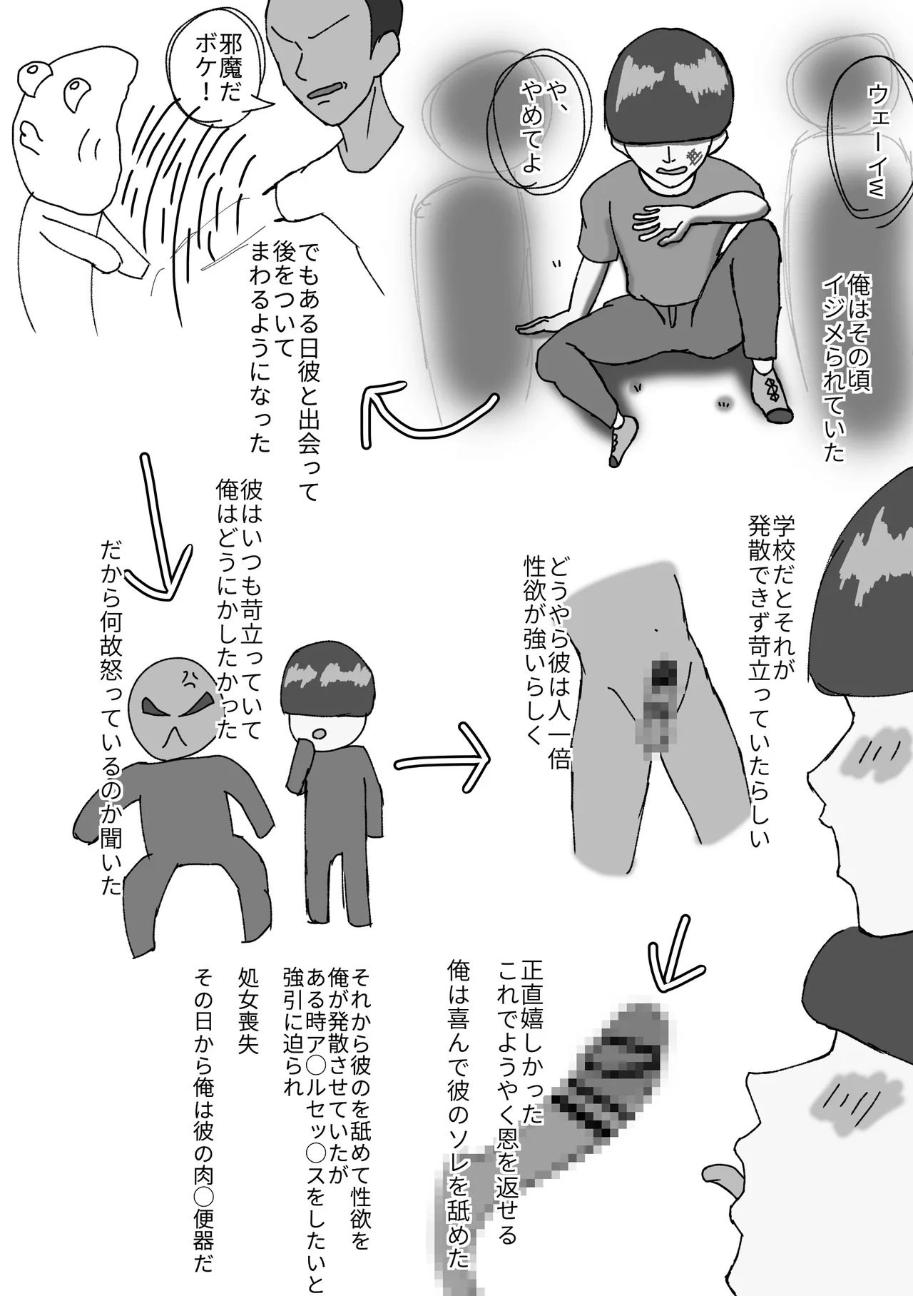 オレはカレのセイ♡レイ Page.10