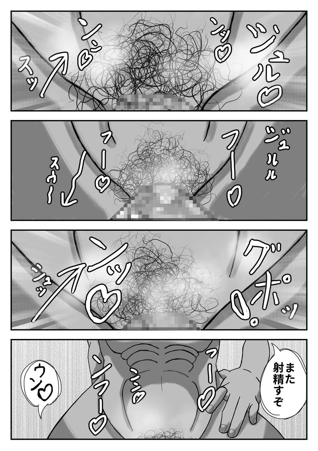 オレはカレのセイ♡レイ Page.13