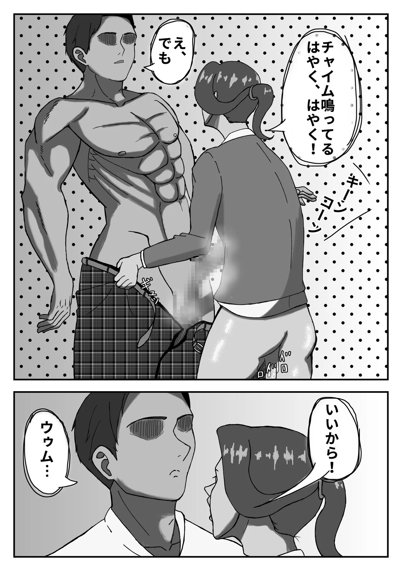 オレはカレのセイ♡レイ Page.15