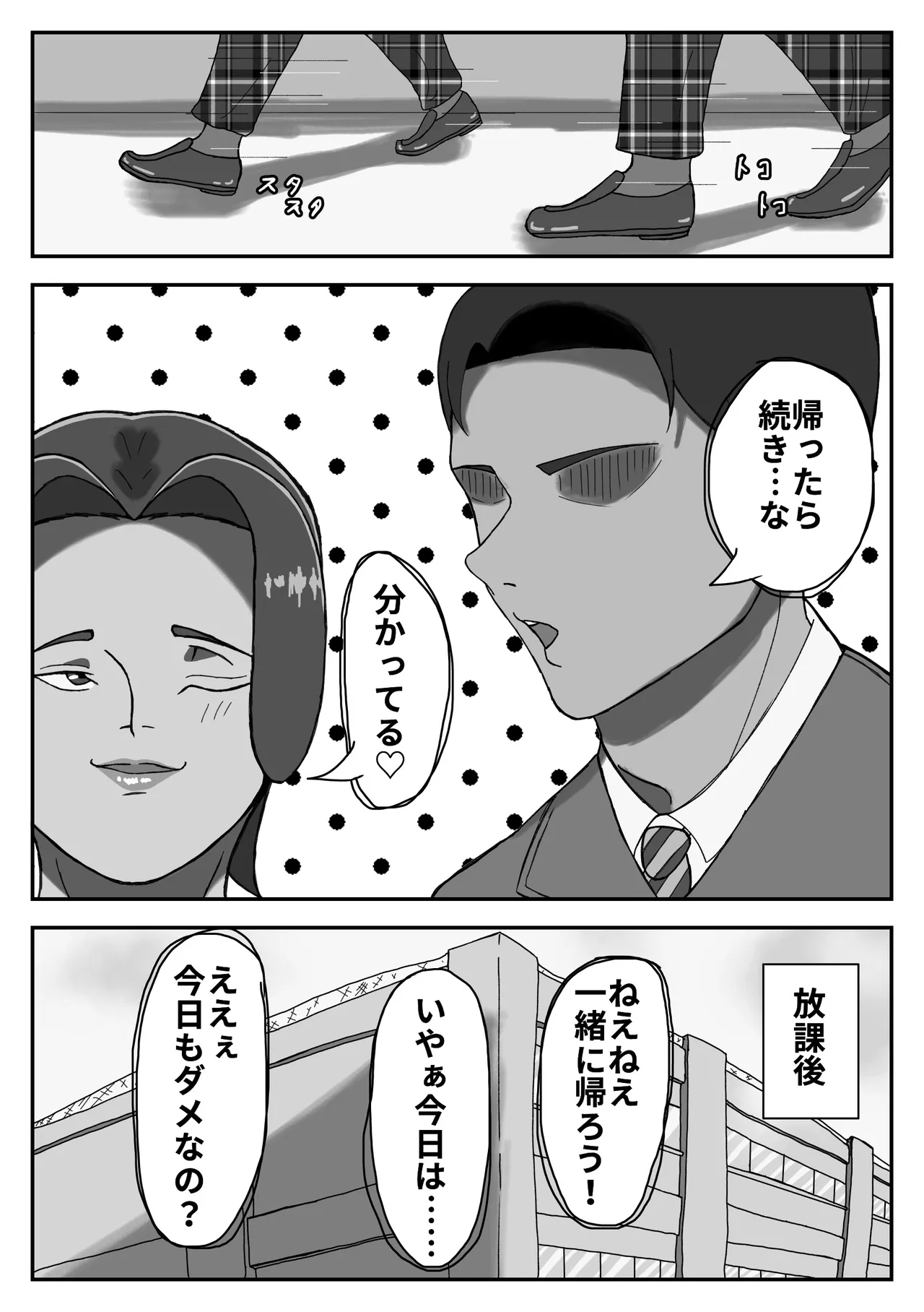 オレはカレのセイ♡レイ Page.16