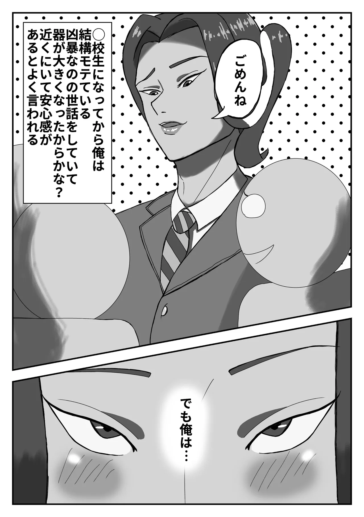 オレはカレのセイ♡レイ Page.17