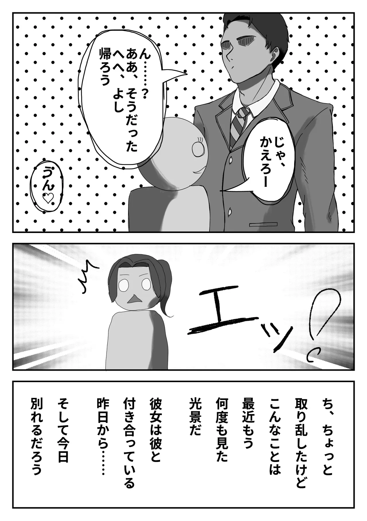 オレはカレのセイ♡レイ Page.18