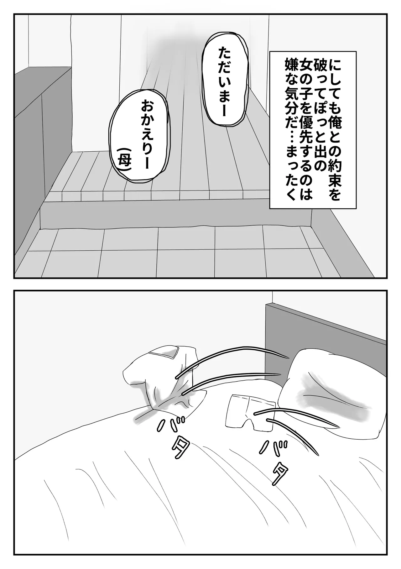 オレはカレのセイ♡レイ Page.19