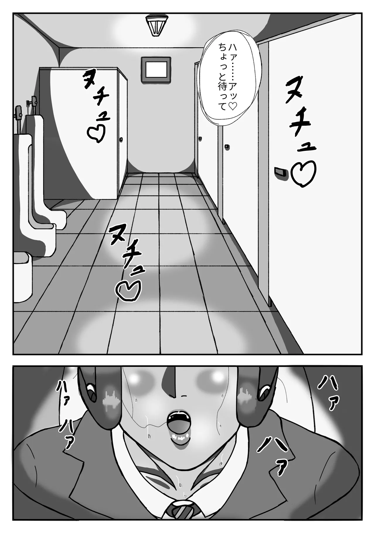オレはカレのセイ♡レイ Page.2