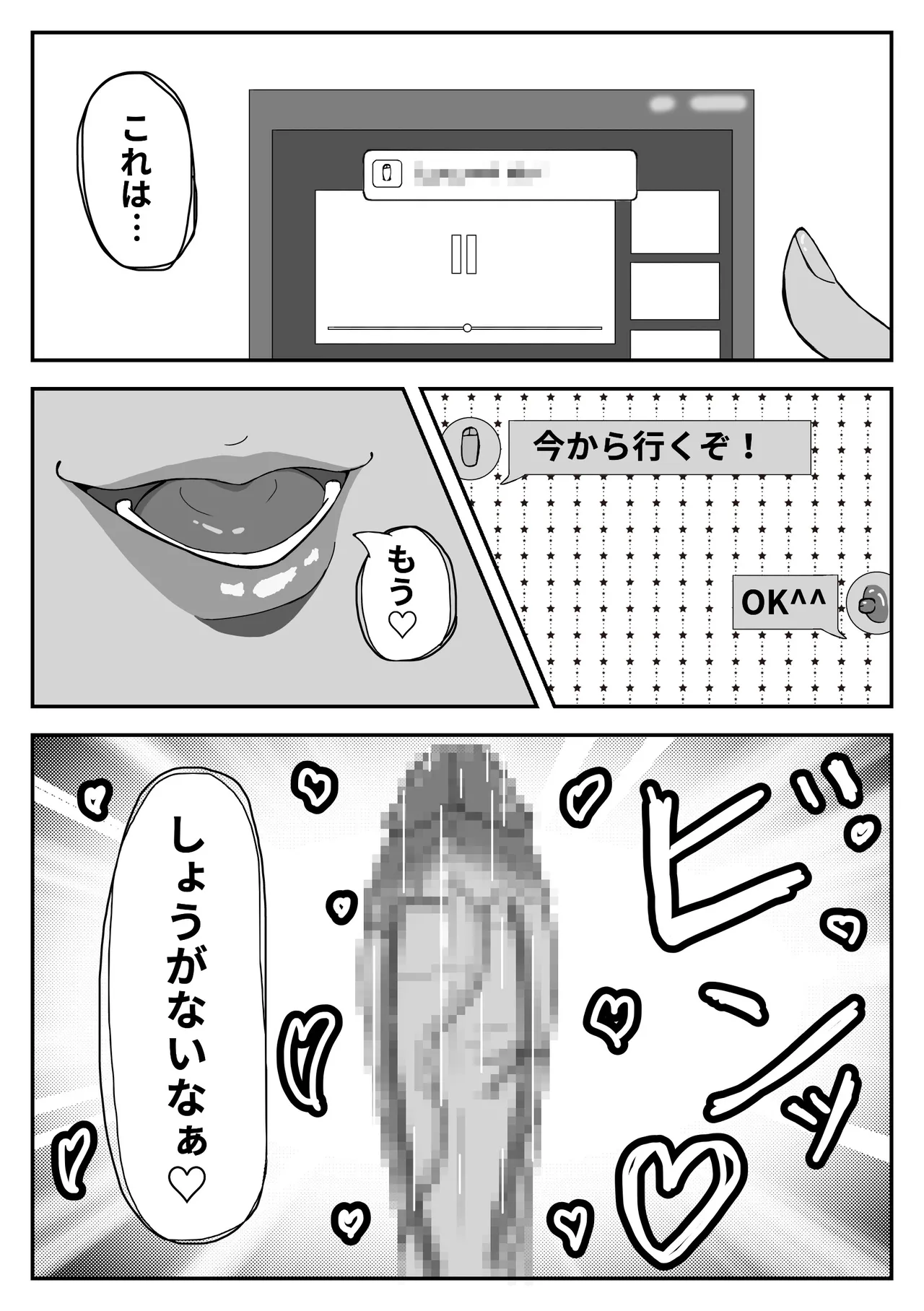 オレはカレのセイ♡レイ Page.22