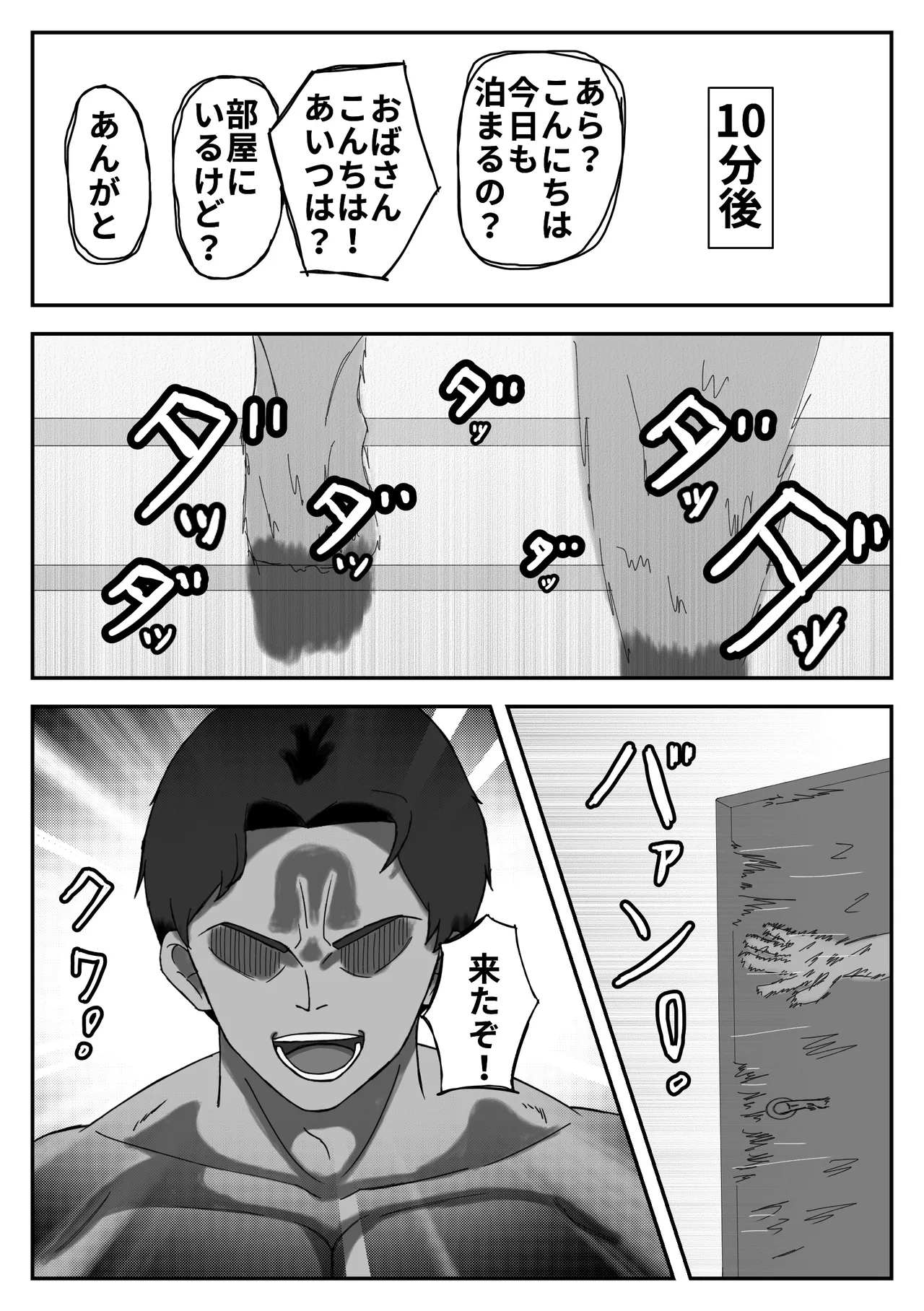 オレはカレのセイ♡レイ Page.23