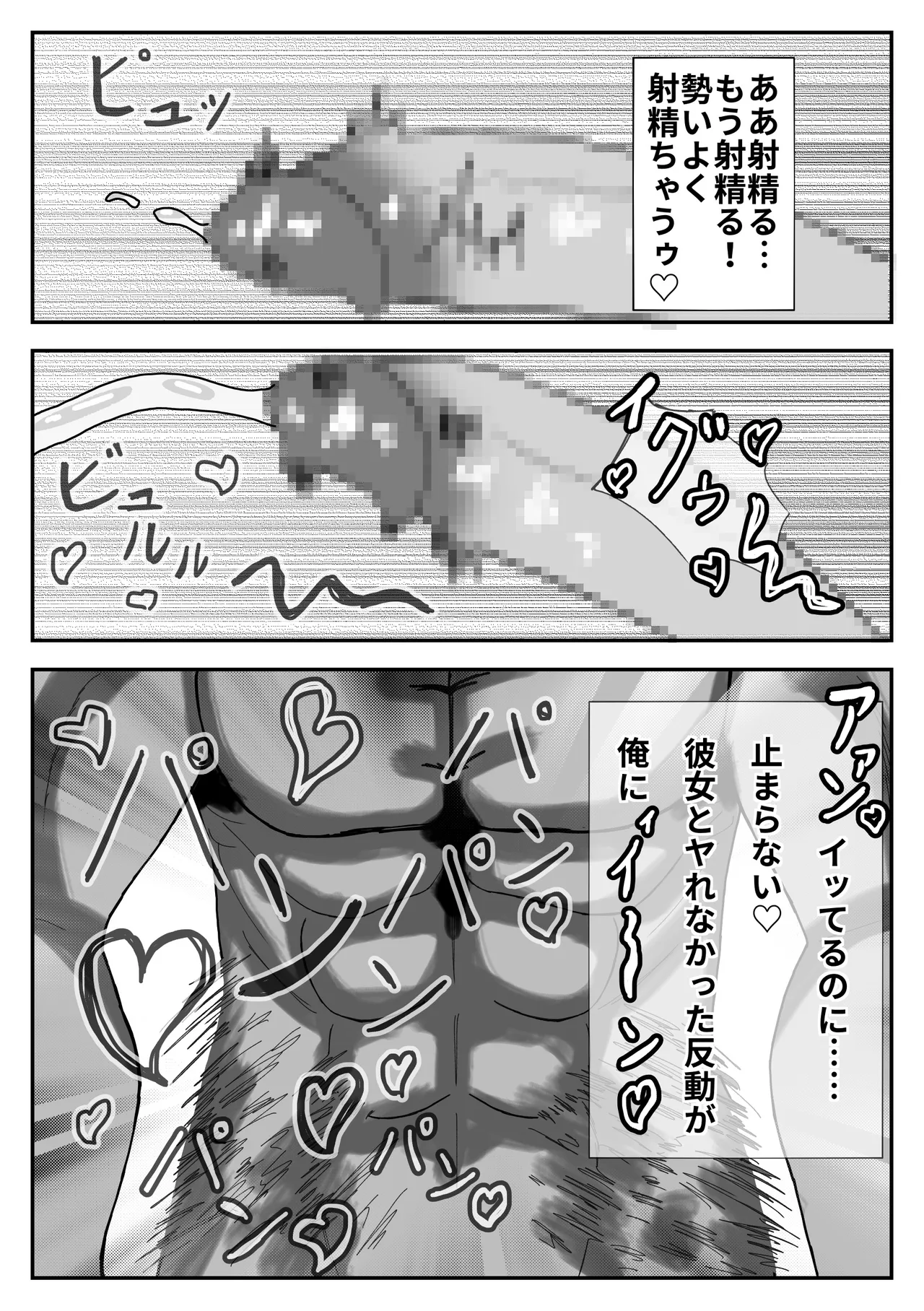 オレはカレのセイ♡レイ Page.27
