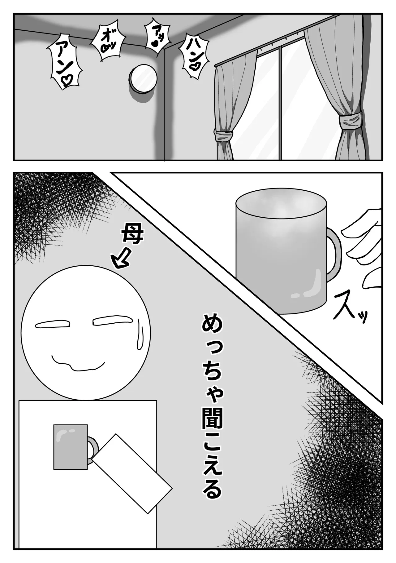オレはカレのセイ♡レイ Page.33