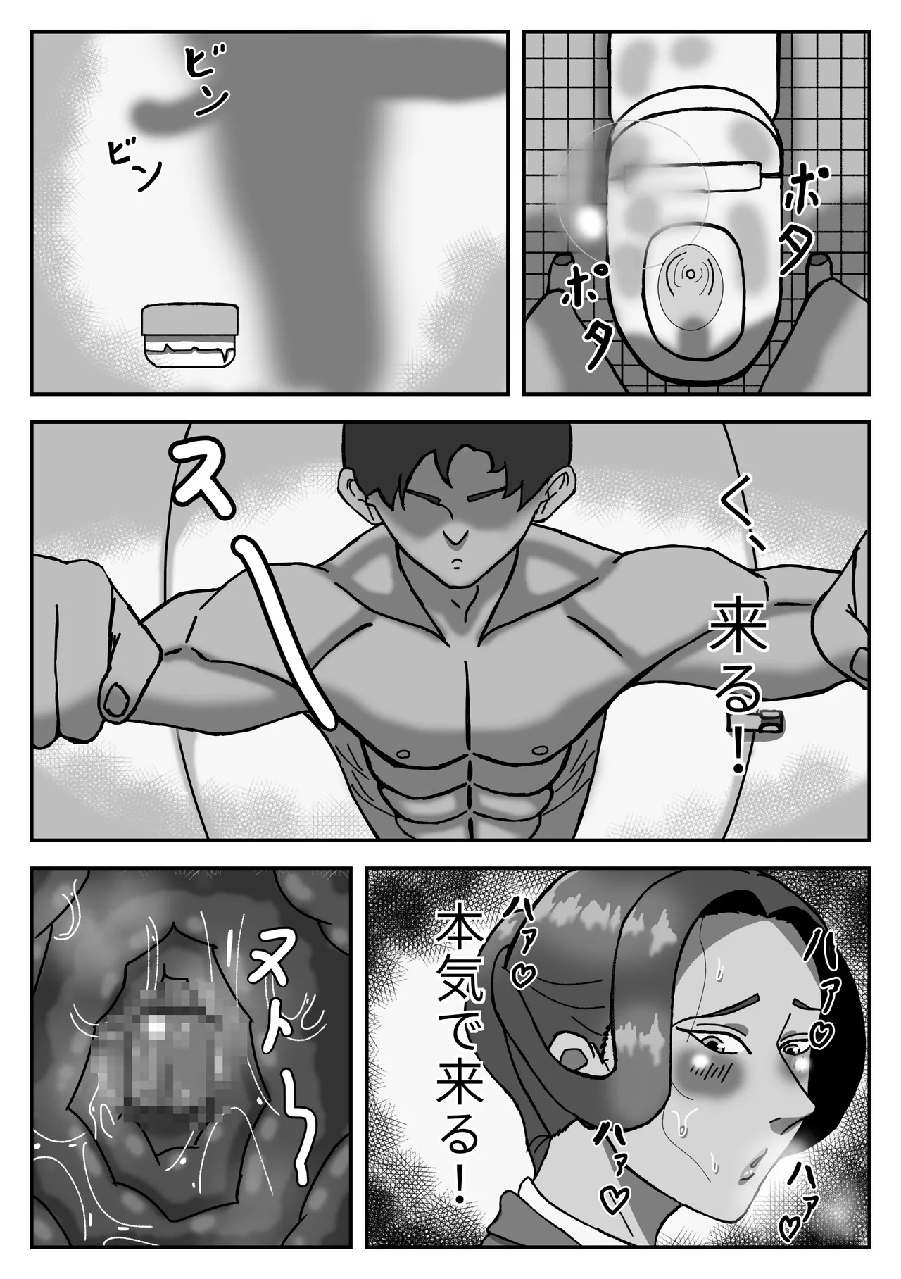 オレはカレのセイ♡レイ Page.4