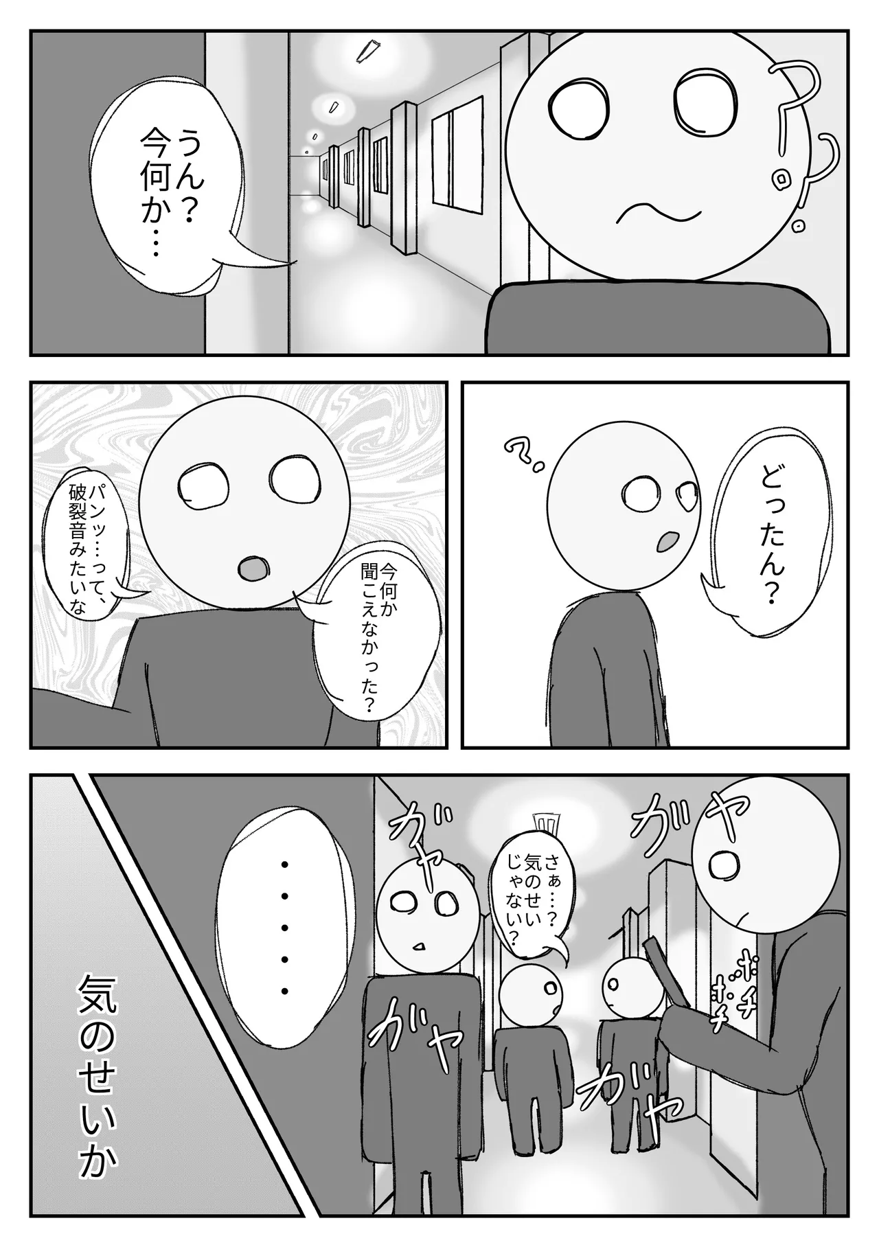 オレはカレのセイ♡レイ Page.6
