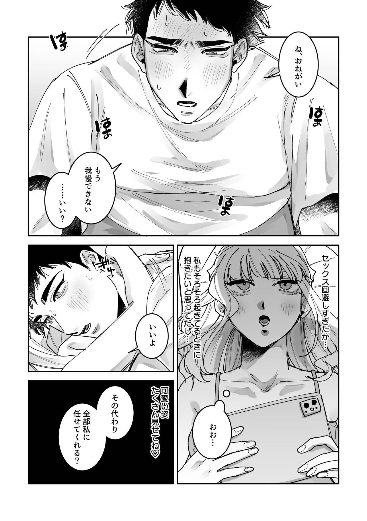 眠ってる彼氏を雌開発する話 Page.14