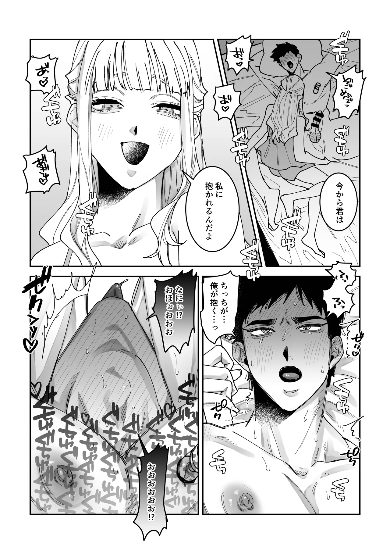 眠ってる彼氏を雌開発する話 Page.19