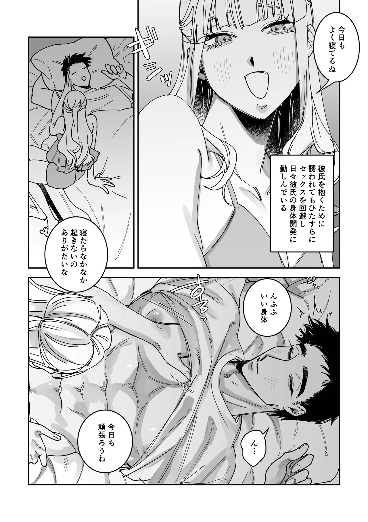 眠ってる彼氏を雌開発する話 Page.2