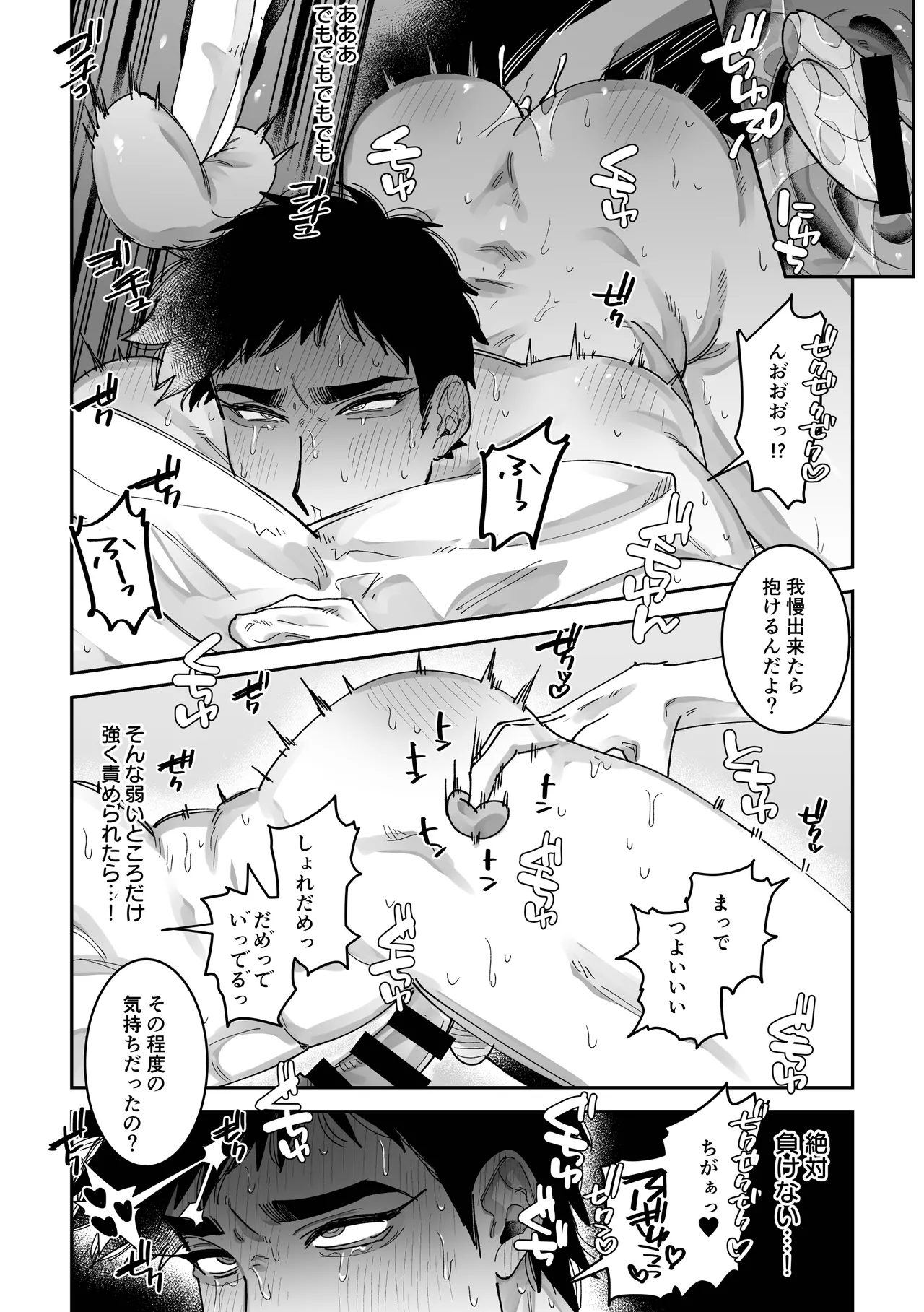 眠ってる彼氏を雌開発する話 Page.21