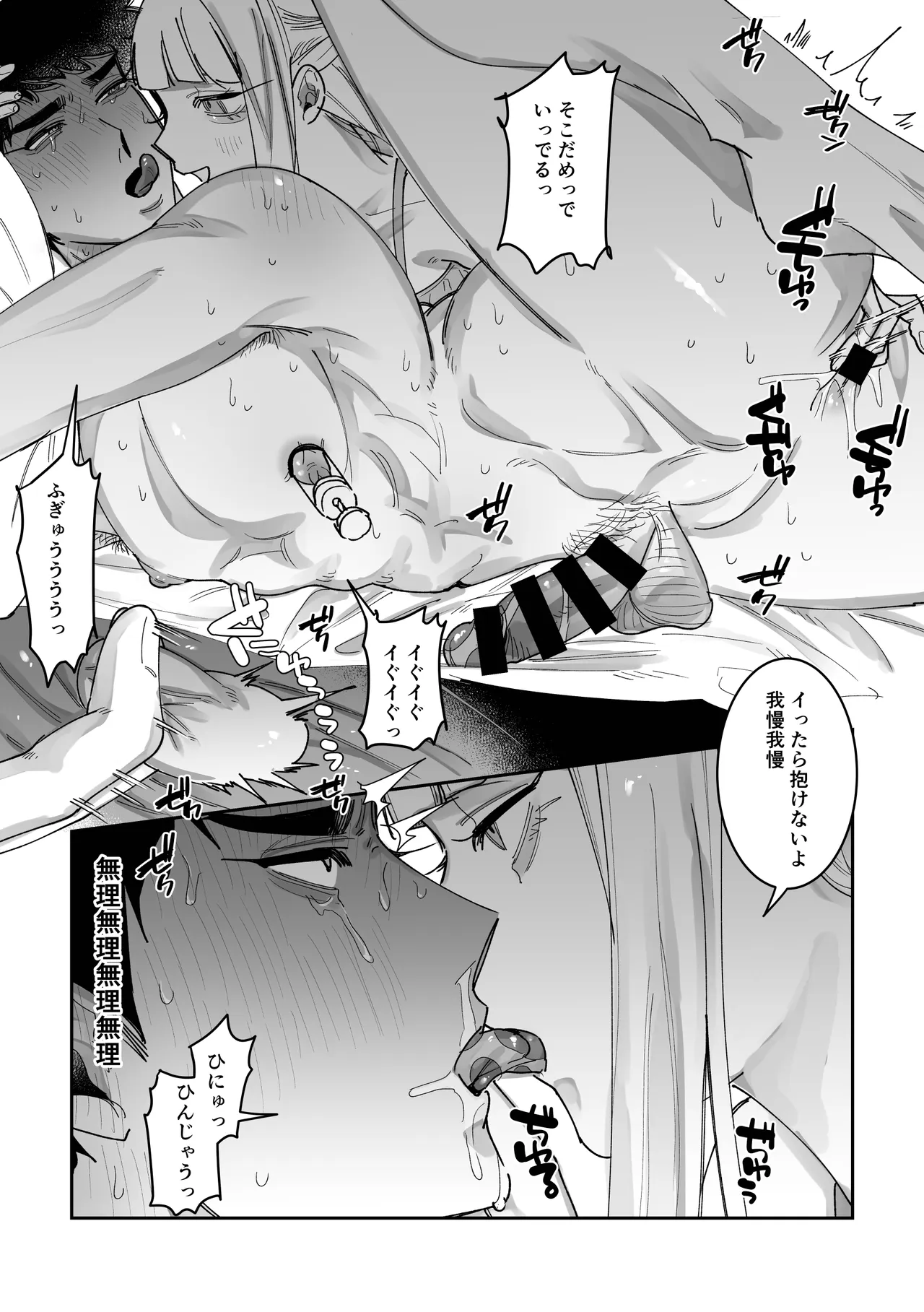 眠ってる彼氏を雌開発する話 Page.22