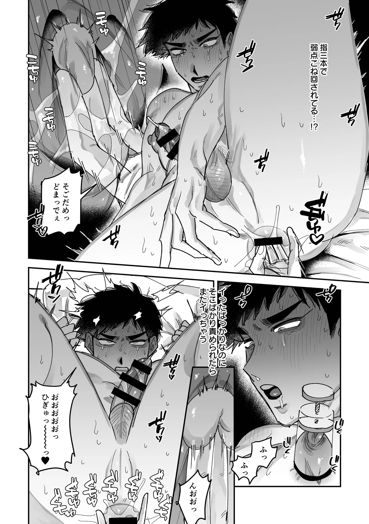 眠ってる彼氏を雌開発する話 Page.24