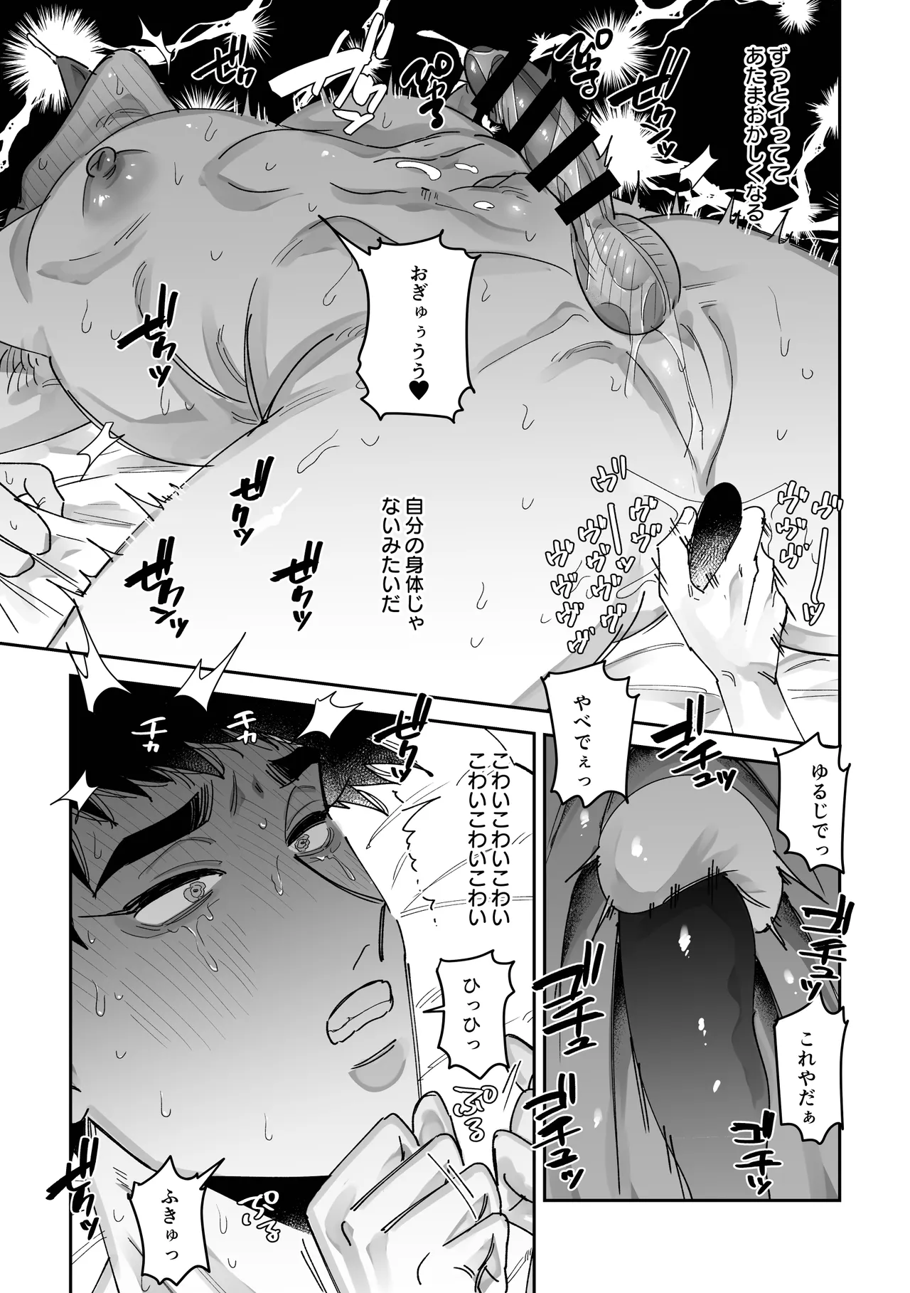 眠ってる彼氏を雌開発する話 Page.27