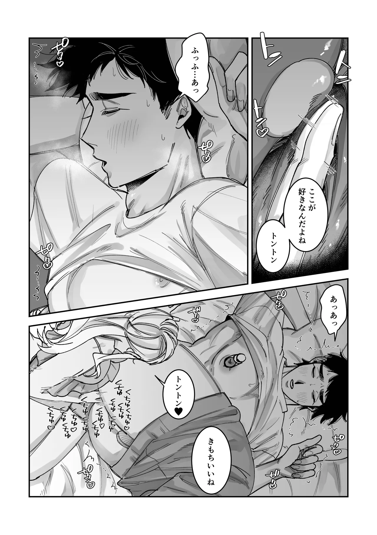 眠ってる彼氏を雌開発する話 Page.5
