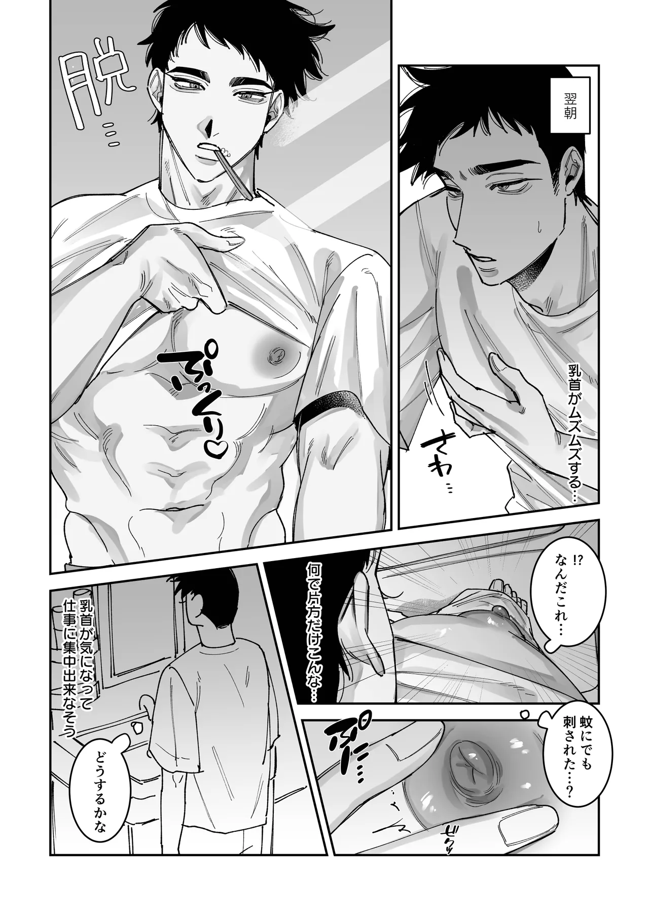 眠ってる彼氏を雌開発する話 Page.7