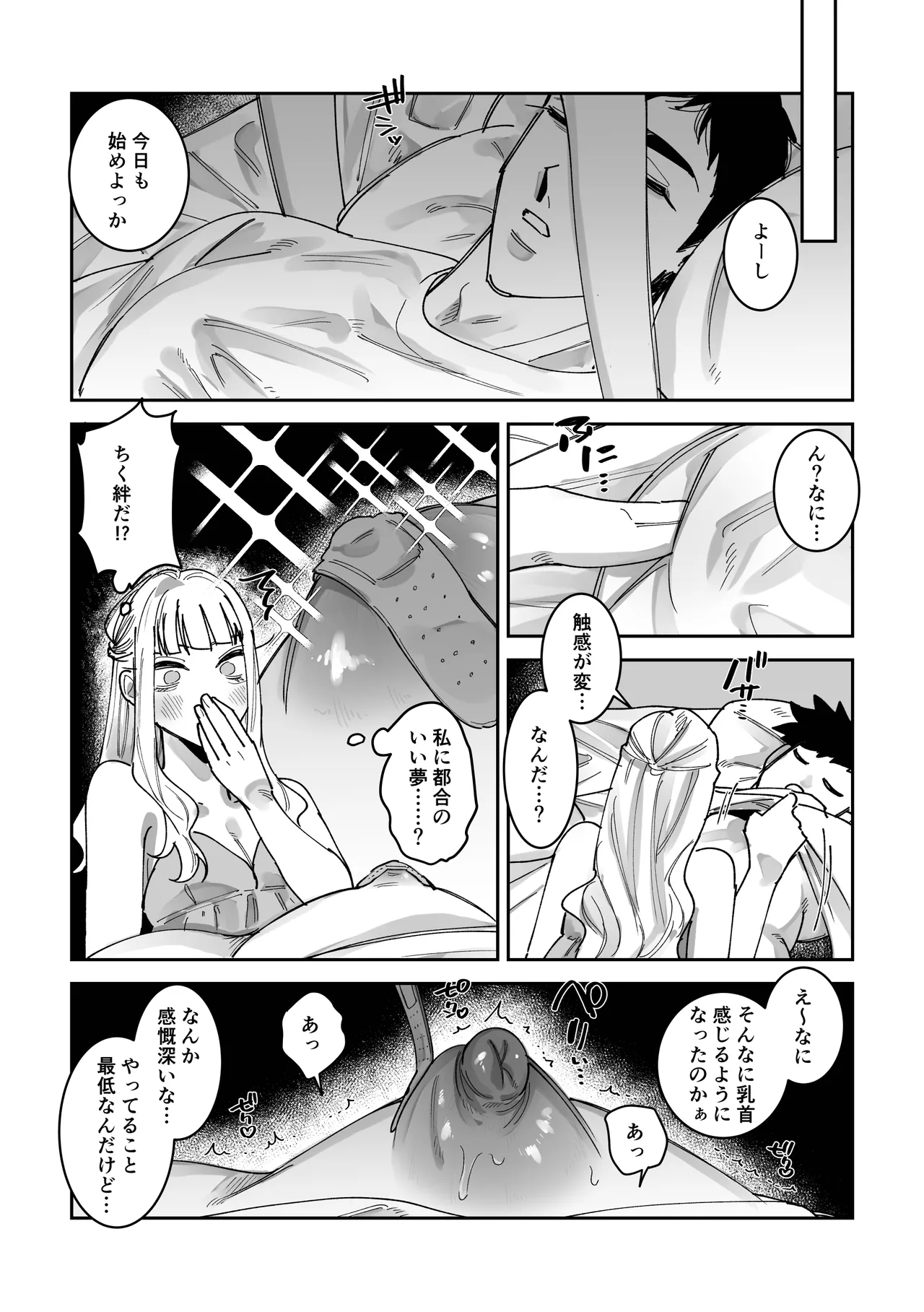 眠ってる彼氏を雌開発する話 Page.8