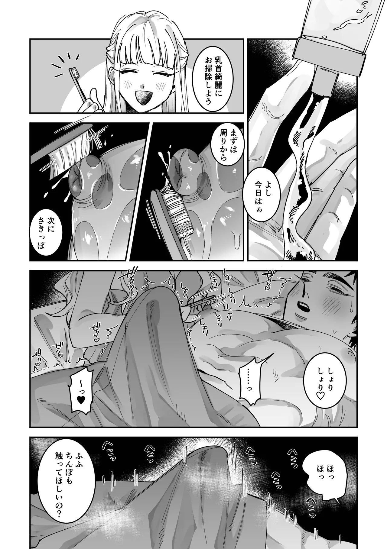眠ってる彼氏を雌開発する話 Page.9